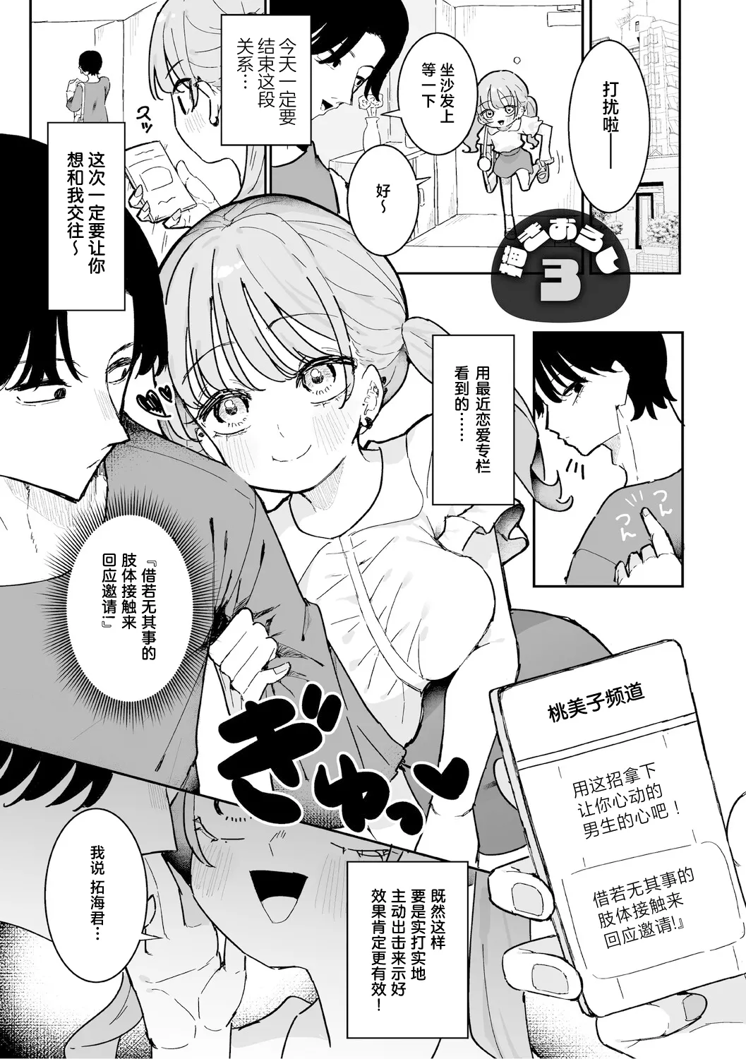 [もみ子] 美由ちゃんは嫉妬させたい+描き下ろし