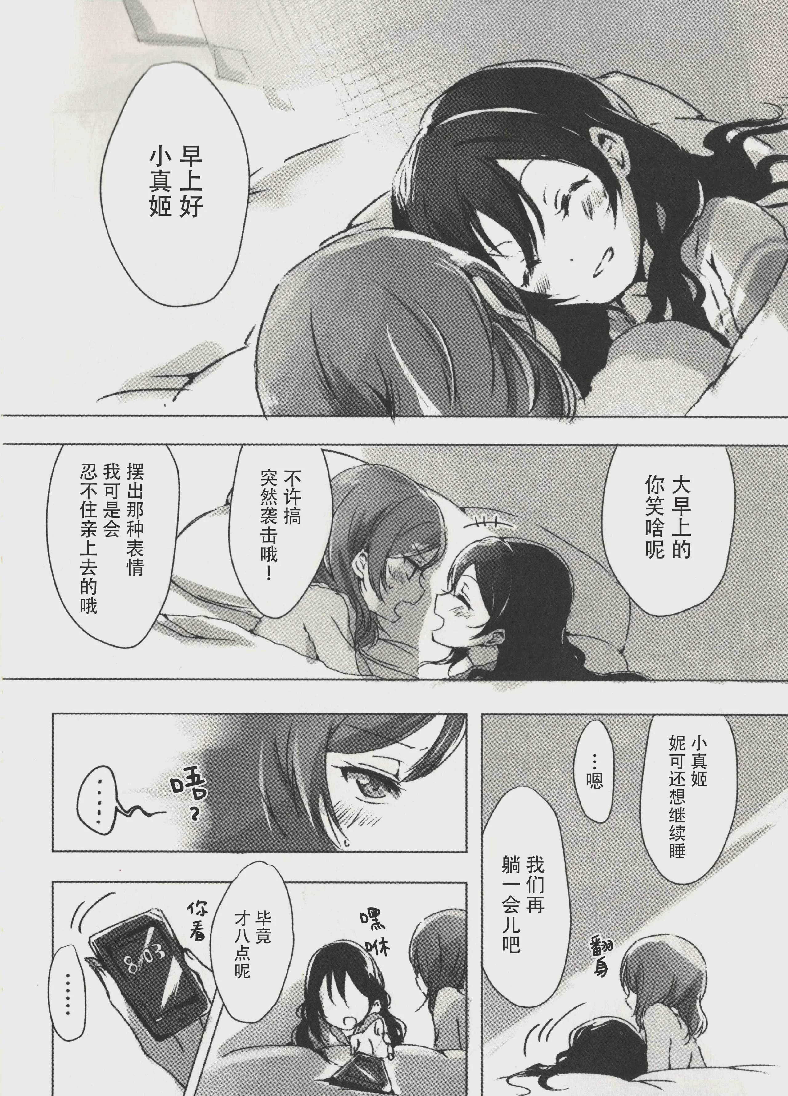 (僕らのラブライブ!15) [うどんと90のサークル (うどん)] おはよう、おやすみ (ラブライブ!)｜早安,还有晚安