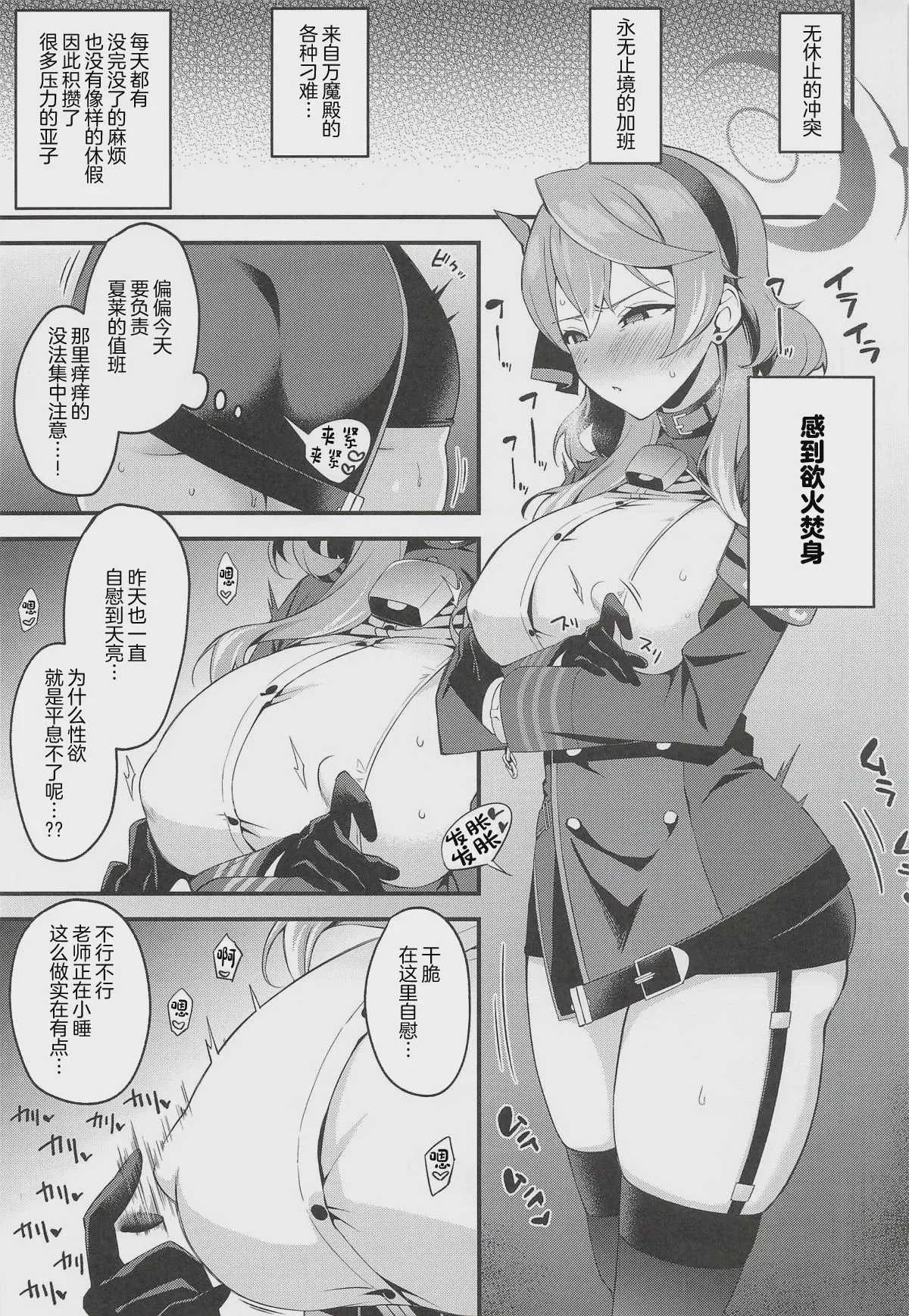 [寒天硝子 (黒倉エリ)] アコ行政官はムラムラしている (ブルーアーカイブ) [中国翻訳]