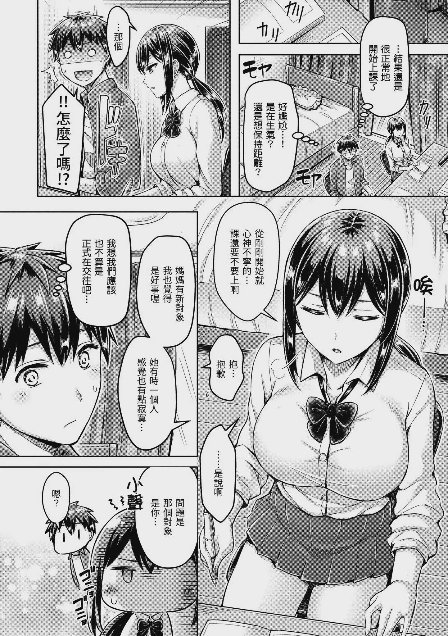 [オクモト悠太] カテキョ性活+もっと！カテキョ性活 [中国翻訳][無修正]