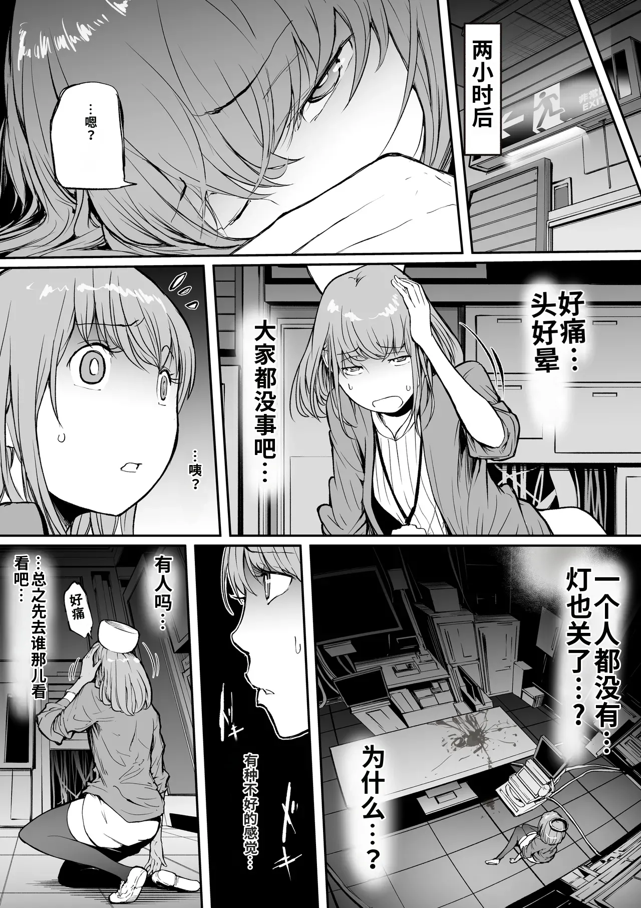 [屍孕堂] 孕俣病 ： 侵蝕譚-母核の融合