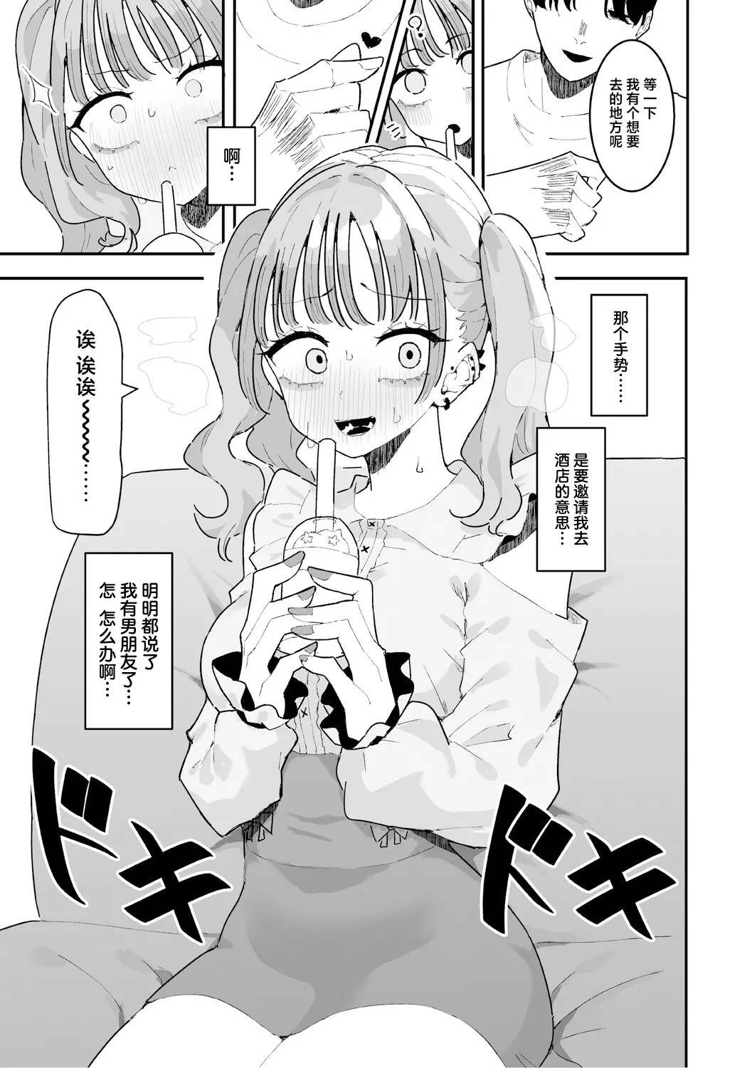 [もみ子] 美由ちゃんは嫉妬させたい+描き下ろし