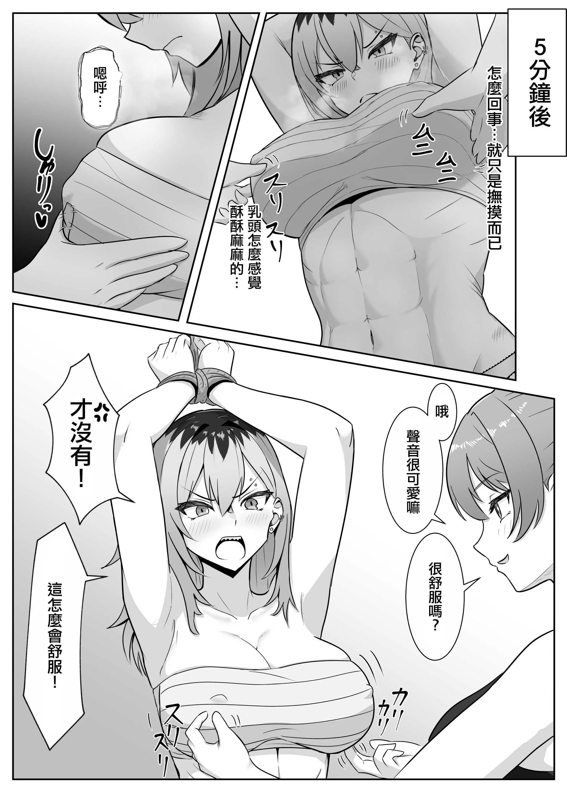 [るとりのるつぼ (るとりとえ)] 最強の女番長が乳首で敗北してクリで堕ちる話｜最强女番長只是乳頭就輸了並且玩陰蒂淪陷的故事
