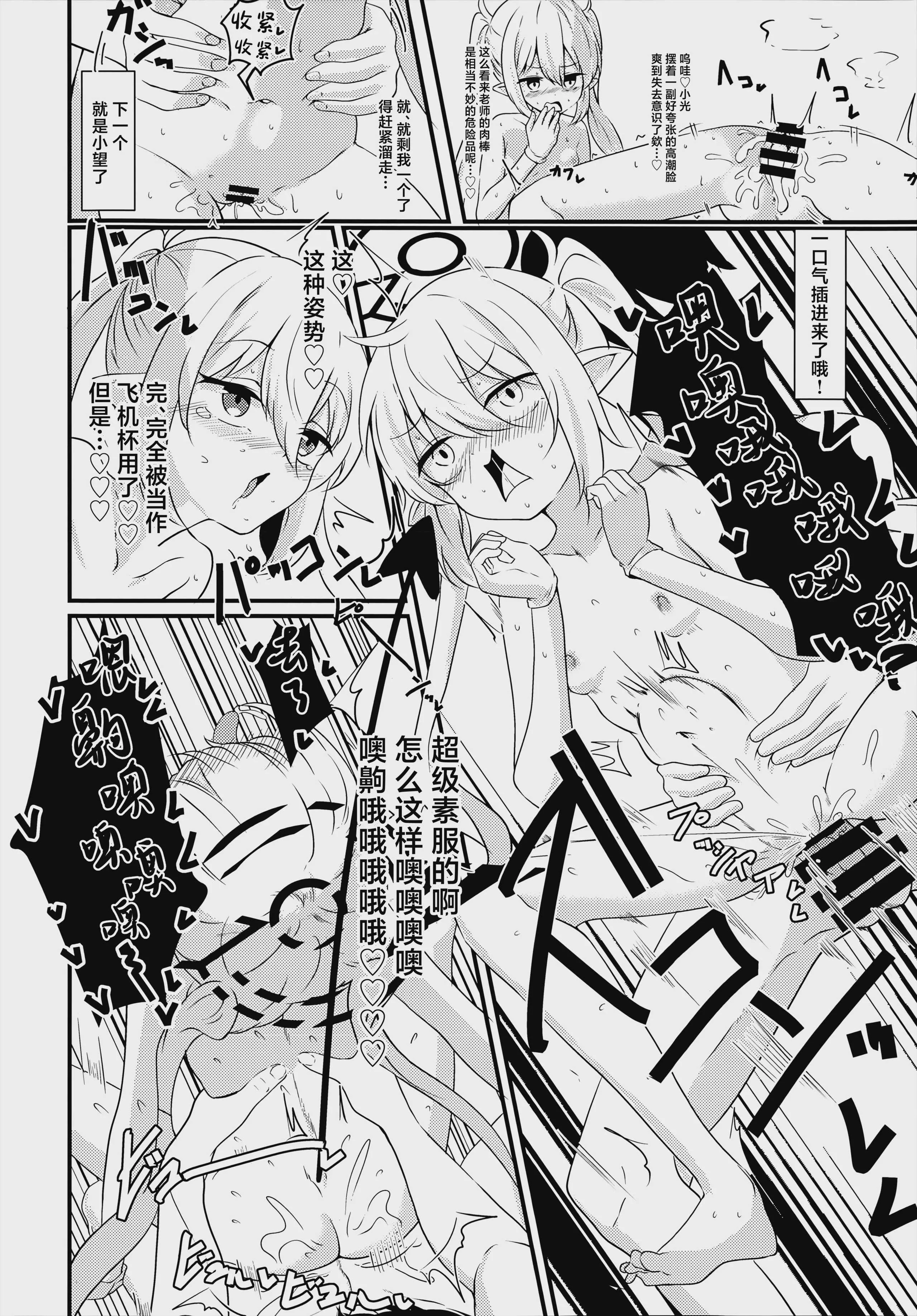 (C106) [わんあんどおんりぃ (殿宮)] ぶるあかぎゃぐえろ本4 - 先生、ちよっとおちんぽお借りします♡编 (ブルーアーカイブ)