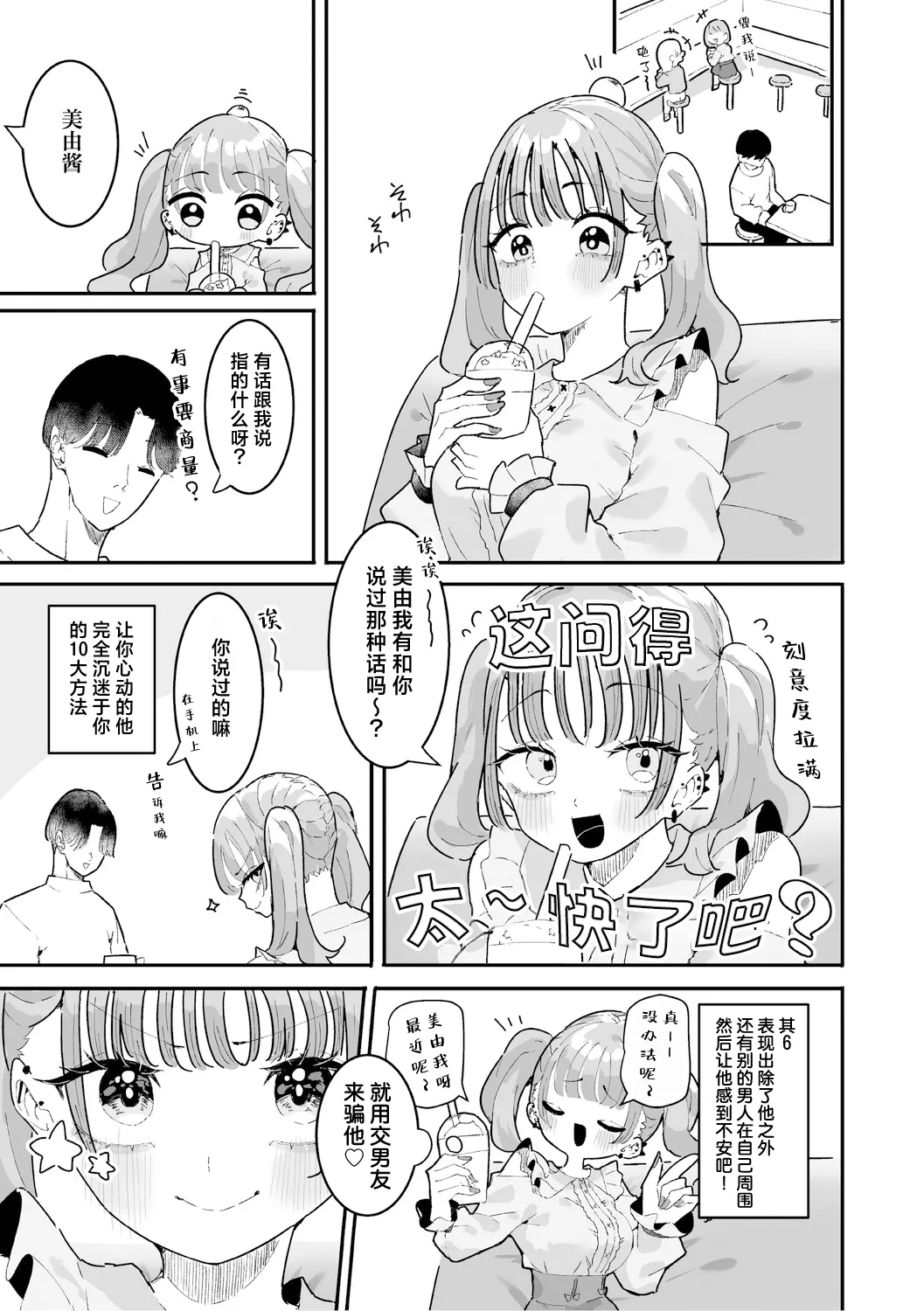 [もみ子] 美由ちゃんは嫉妬させたい+描き下ろし
