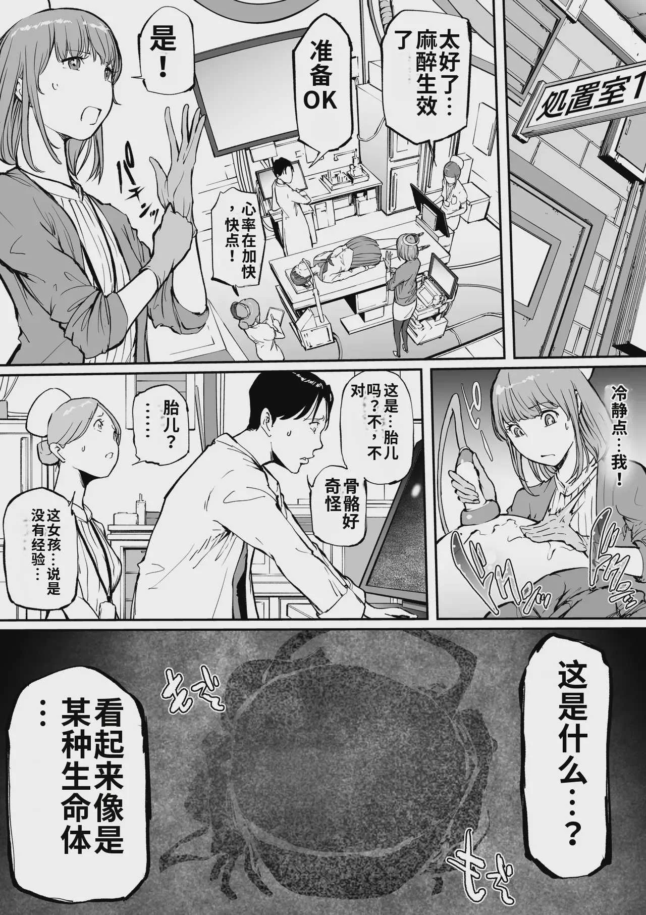[屍孕堂] 孕俣病 ： 侵蝕譚-母核の融合