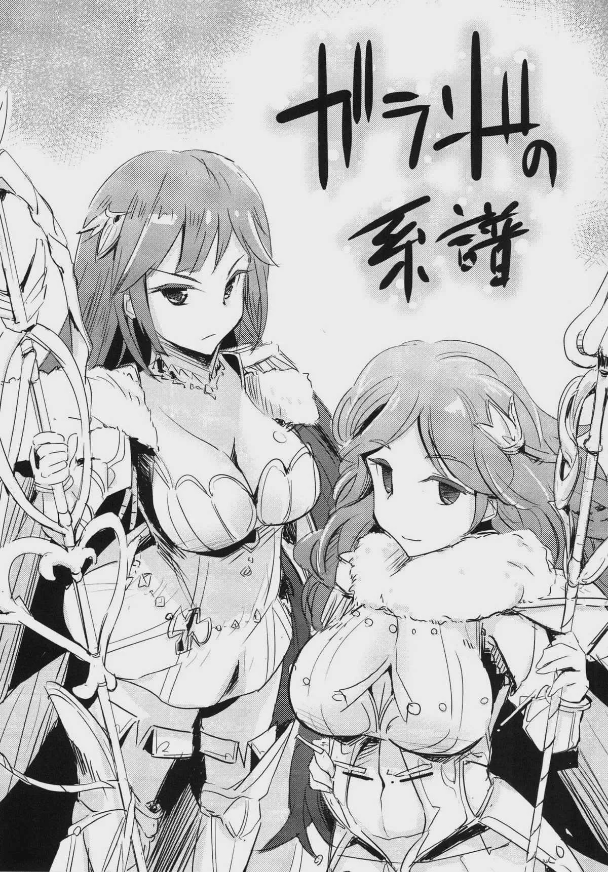 (C90) [かえでもみじ (しじょっこ)] 国務は大変なんです (白猫プロジェクト)