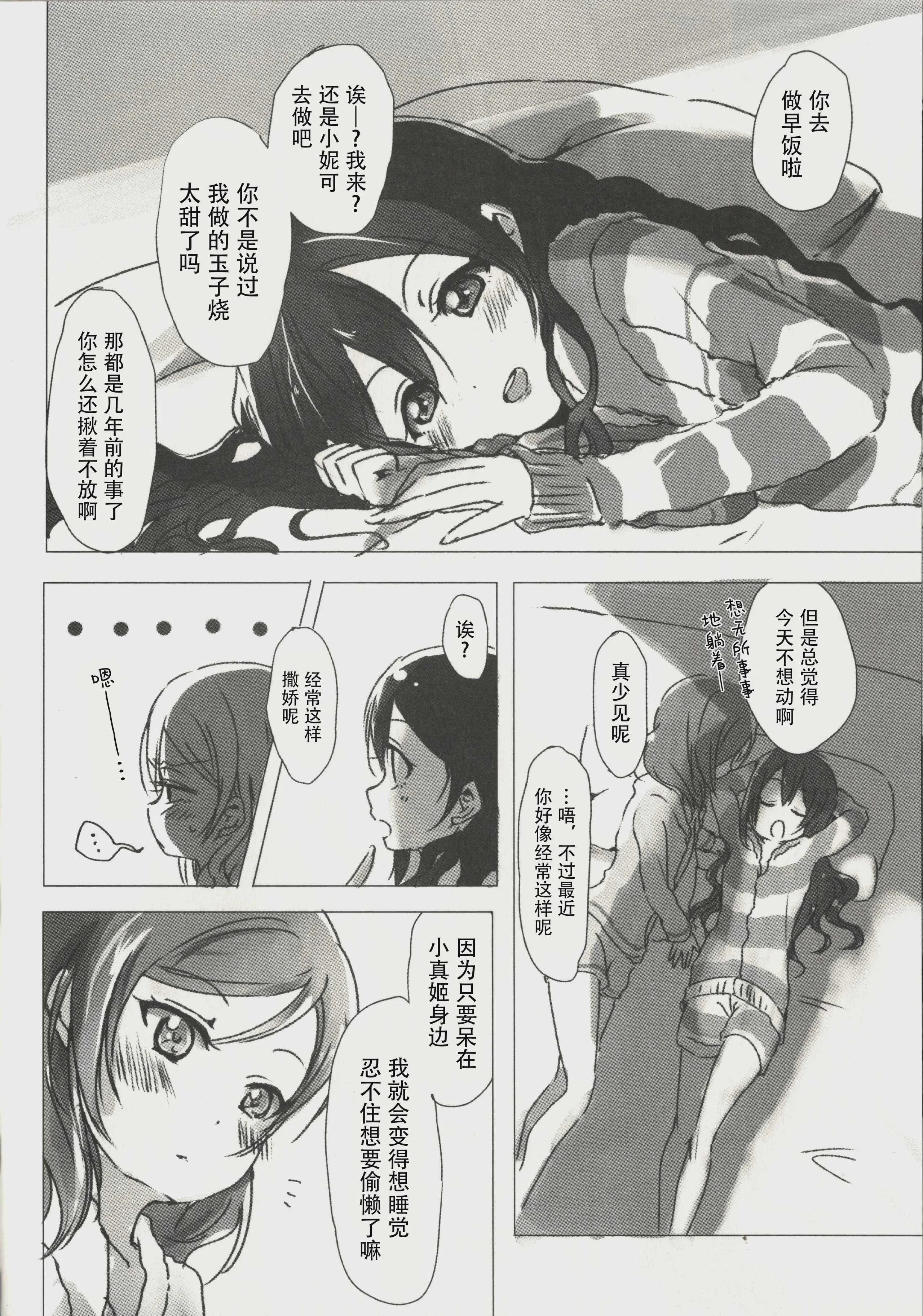 (僕らのラブライブ!15) [うどんと90のサークル (うどん)] おはよう、おやすみ (ラブライブ!)｜早安,还有晚安