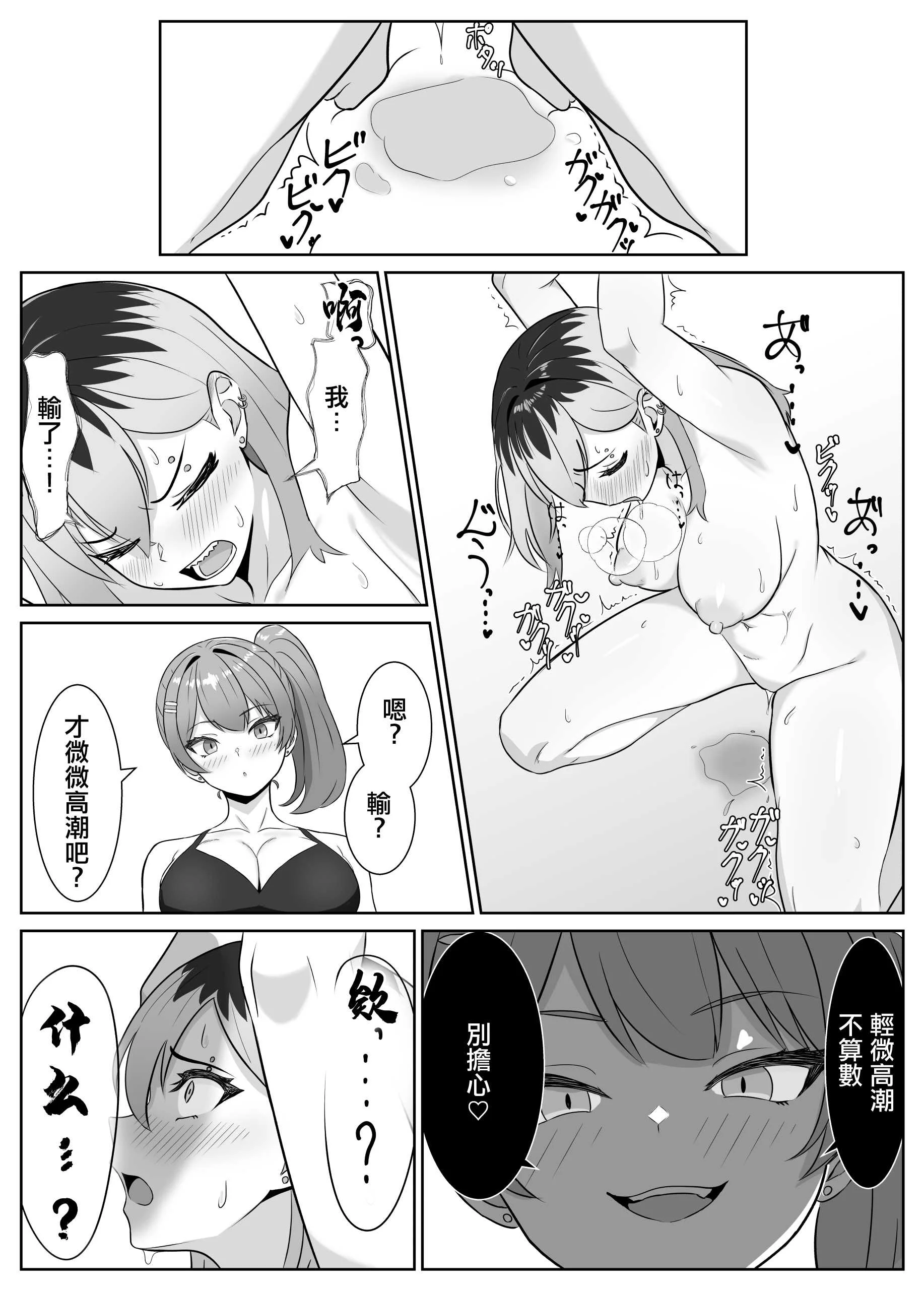 [るとりのるつぼ (るとりとえ)] 最強の女番長が乳首で敗北してクリで堕ちる話｜最强女番長只是乳頭就輸了並且玩陰蒂淪陷的故事