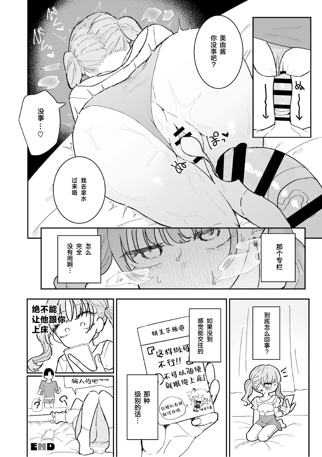 [もみ子] 美由ちゃんは嫉妬させたい+描き下ろし