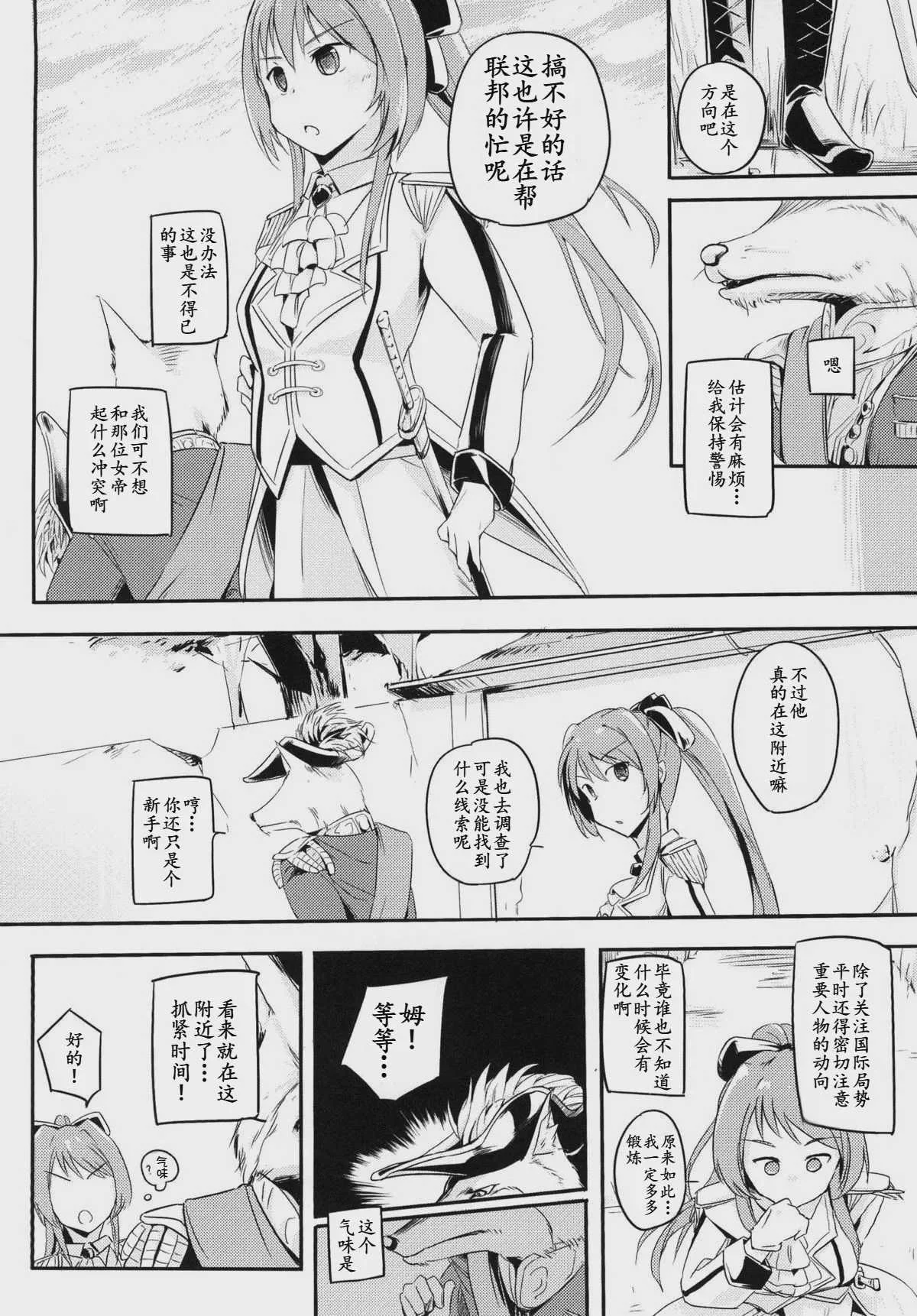 (C90) [かえでもみじ (しじょっこ)] 国務は大変なんです (白猫プロジェクト)