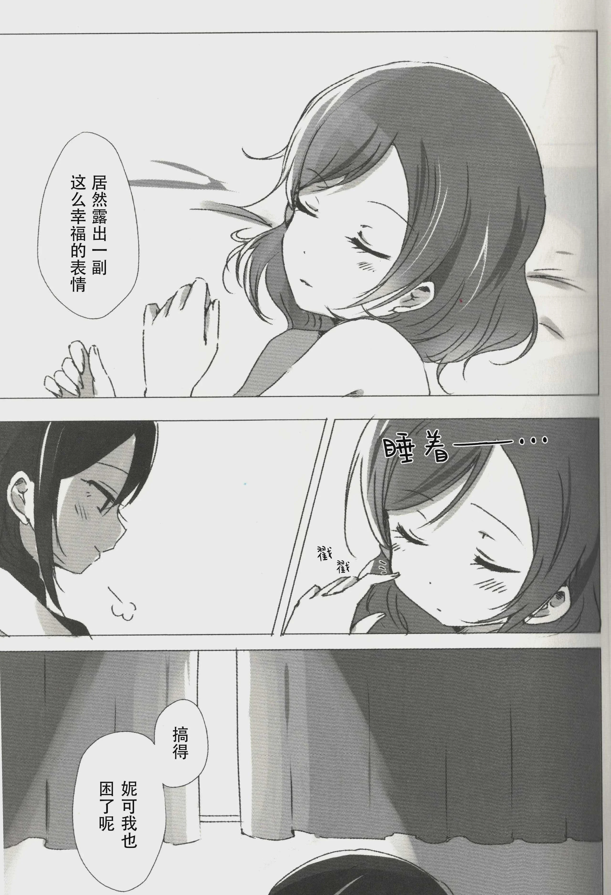 (僕らのラブライブ!15) [うどんと90のサークル (うどん)] おはよう、おやすみ (ラブライブ!)｜早安,还有晚安