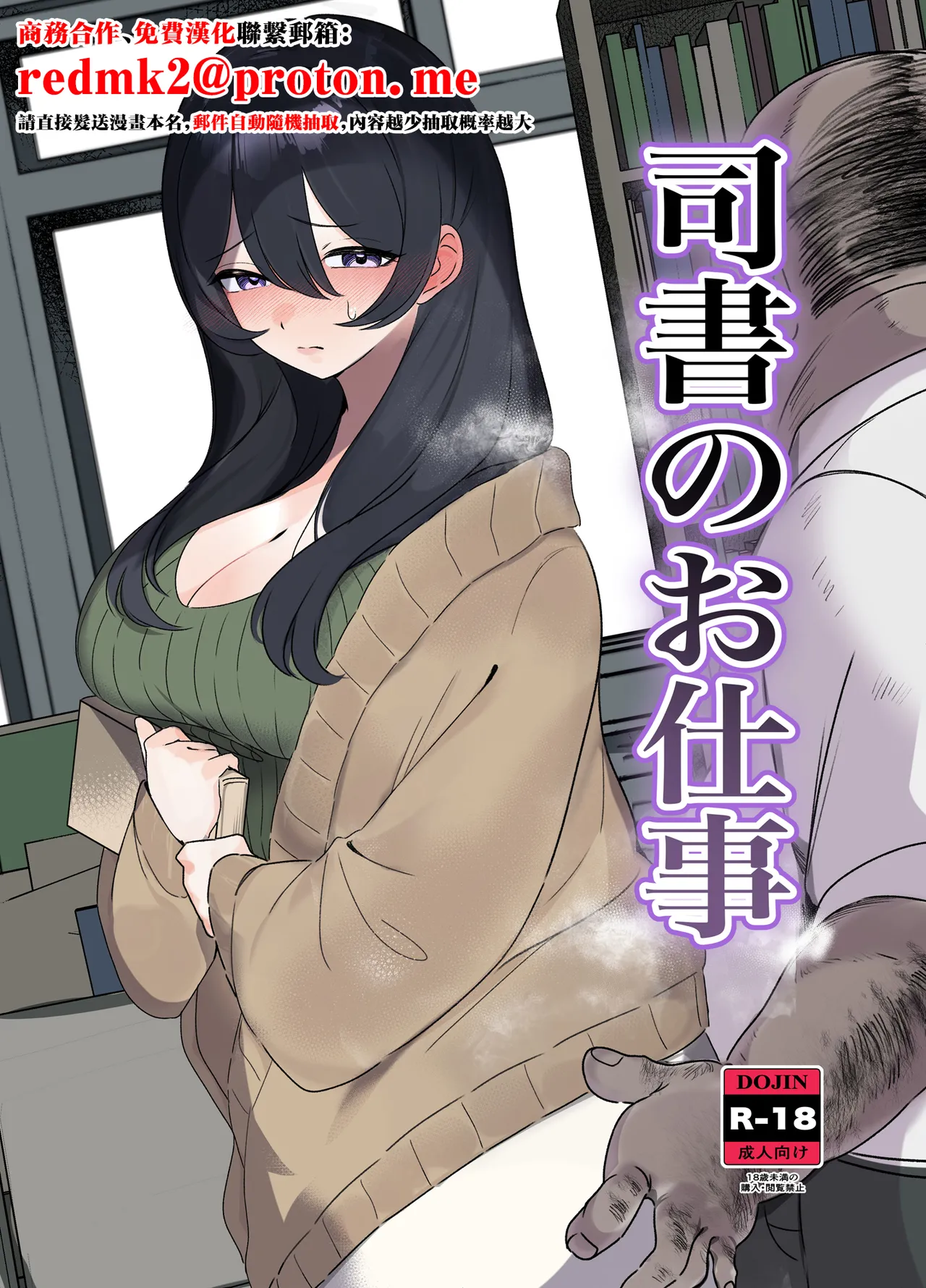 [黒子ザウルス研究所 (黒子ザウルス)] 司書のお仕事 [中国翻訳]