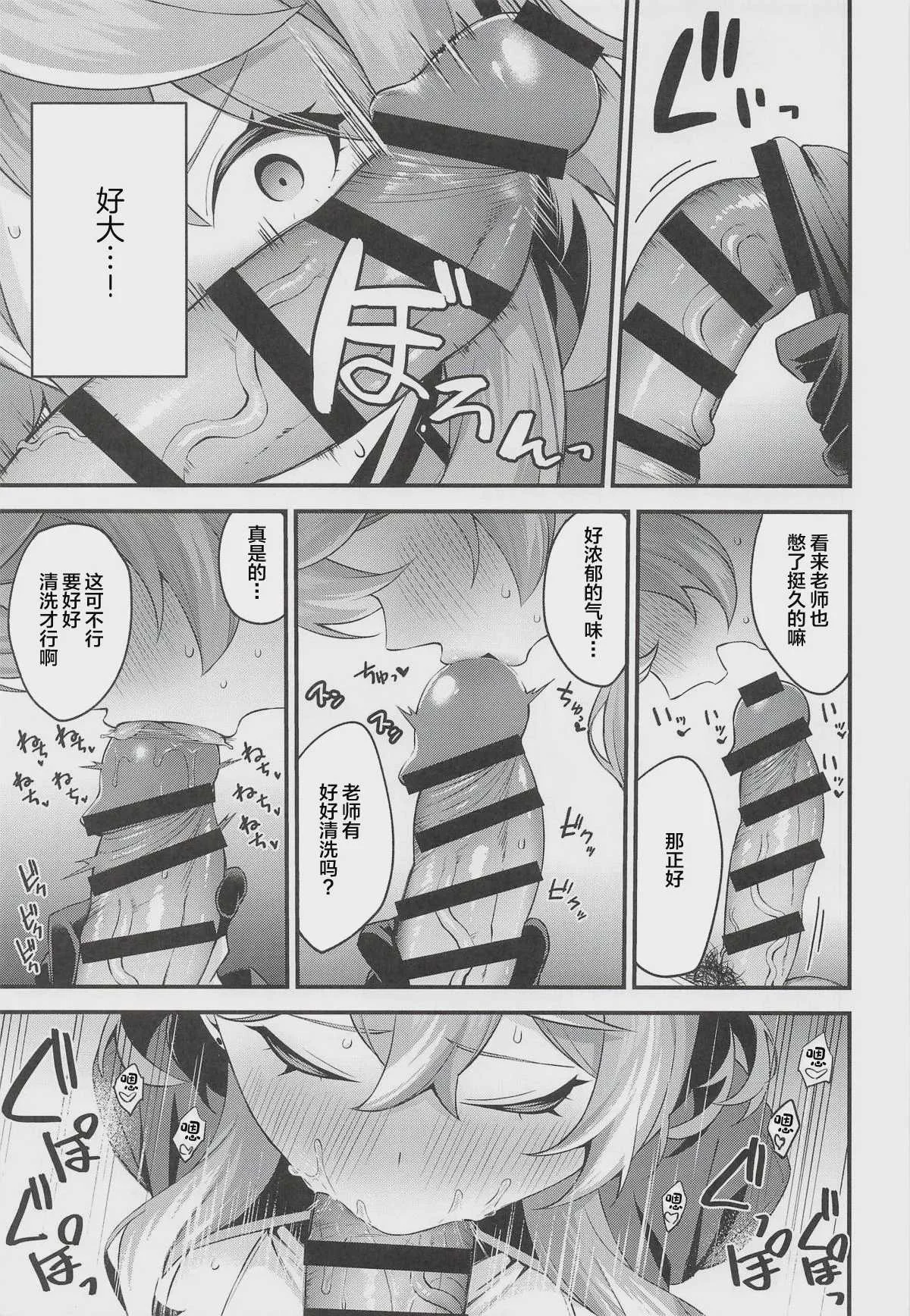 [寒天硝子 (黒倉エリ)] アコ行政官はムラムラしている (ブルーアーカイブ) [中国翻訳]