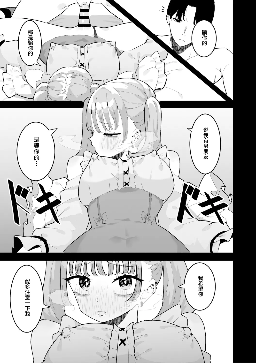[もみ子] 美由ちゃんは嫉妬させたい+描き下ろし