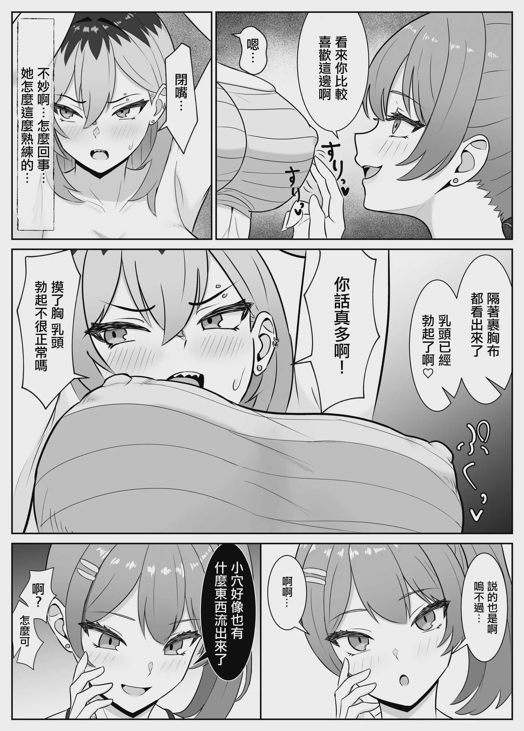 [るとりのるつぼ (るとりとえ)] 最強の女番長が乳首で敗北してクリで堕ちる話｜最强女番長只是乳頭就輸了並且玩陰蒂淪陷的故事