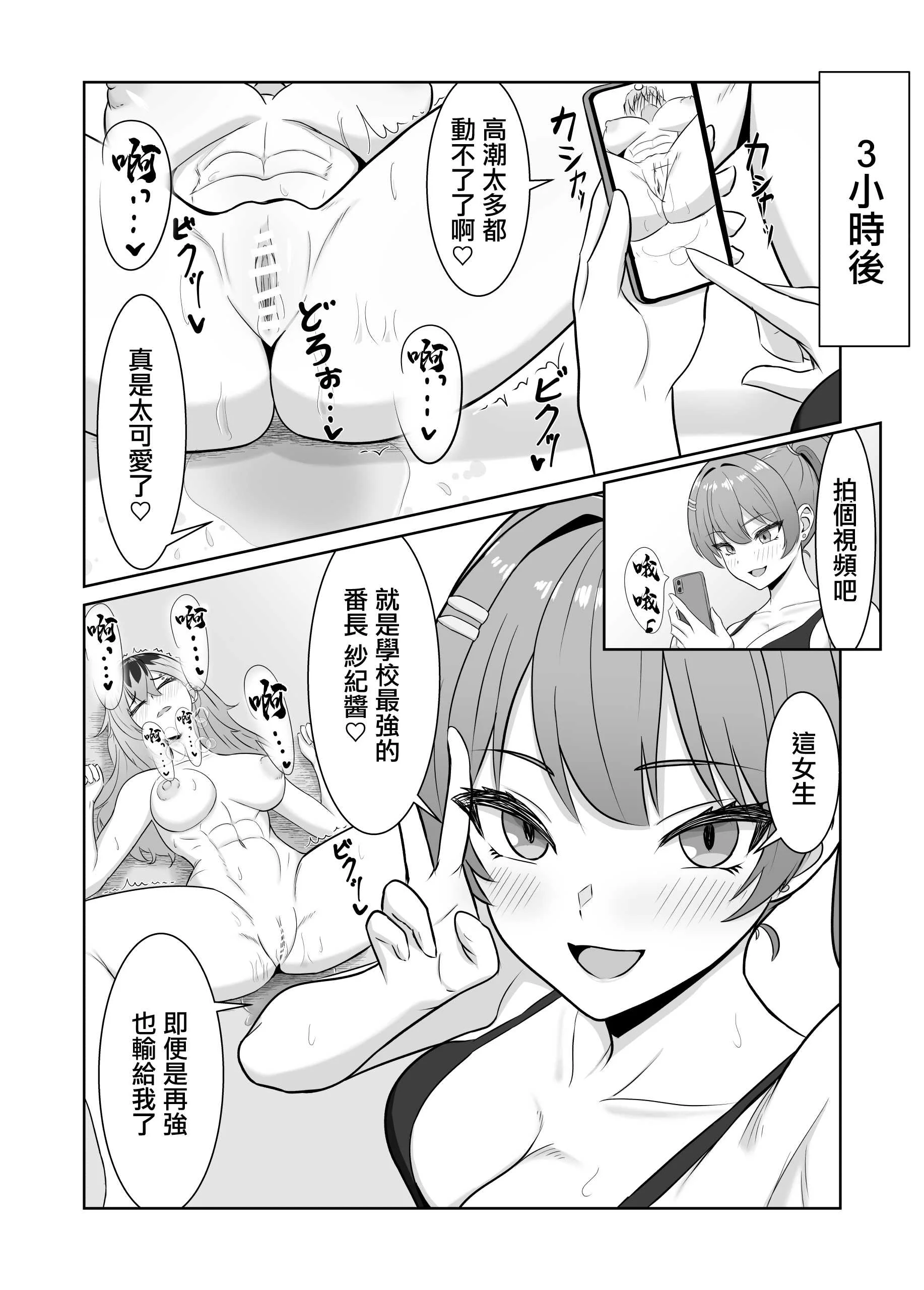 [るとりのるつぼ (るとりとえ)] 最強の女番長が乳首で敗北してクリで堕ちる話｜最强女番長只是乳頭就輸了並且玩陰蒂淪陷的故事