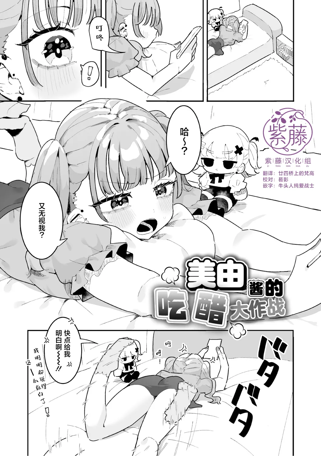 [もみ子] 美由ちゃんは嫉妬させたい+描き下ろし