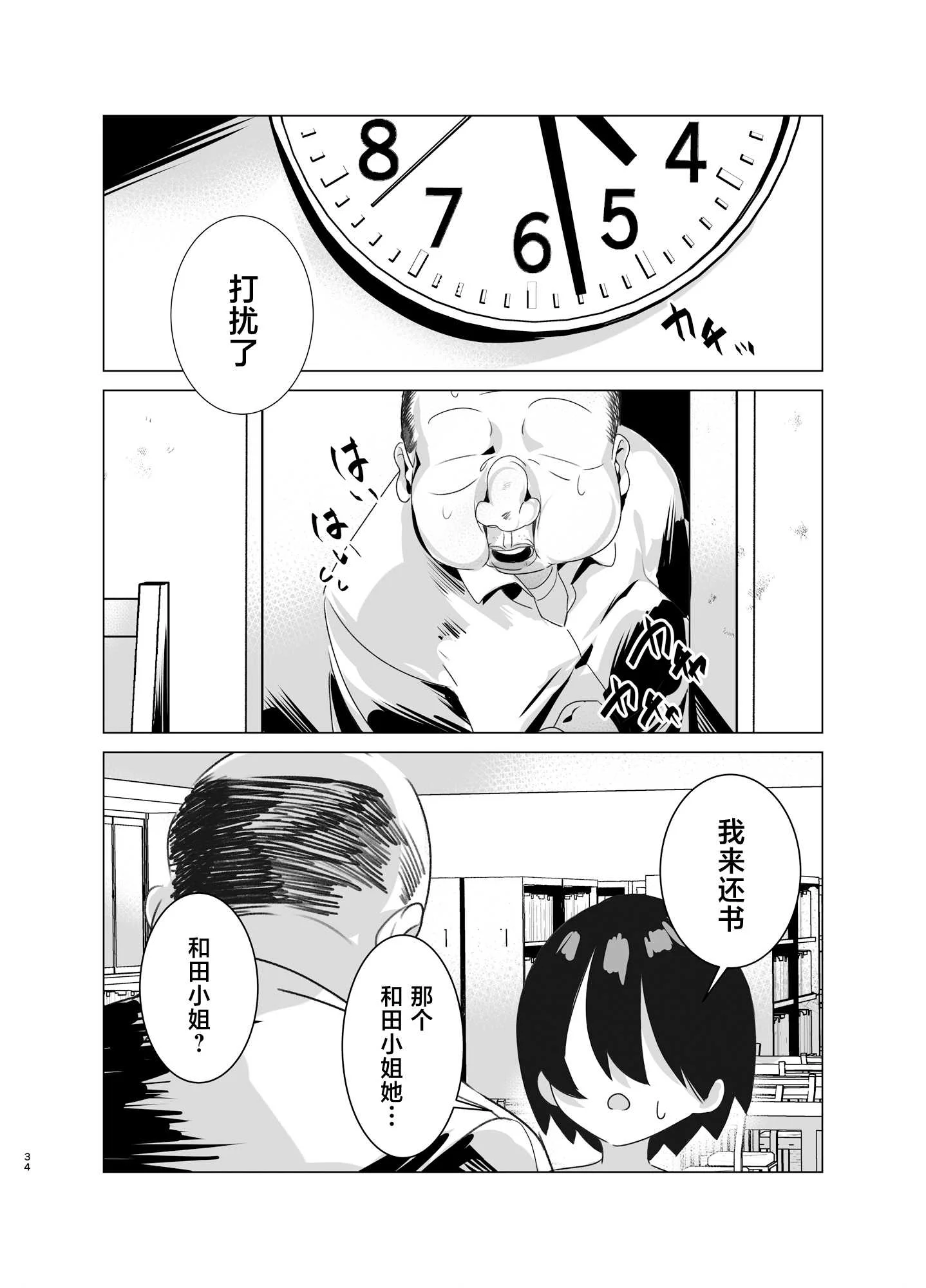 [黒子ザウルス研究所 (黒子ザウルス)] 司書のお仕事 [中国翻訳]