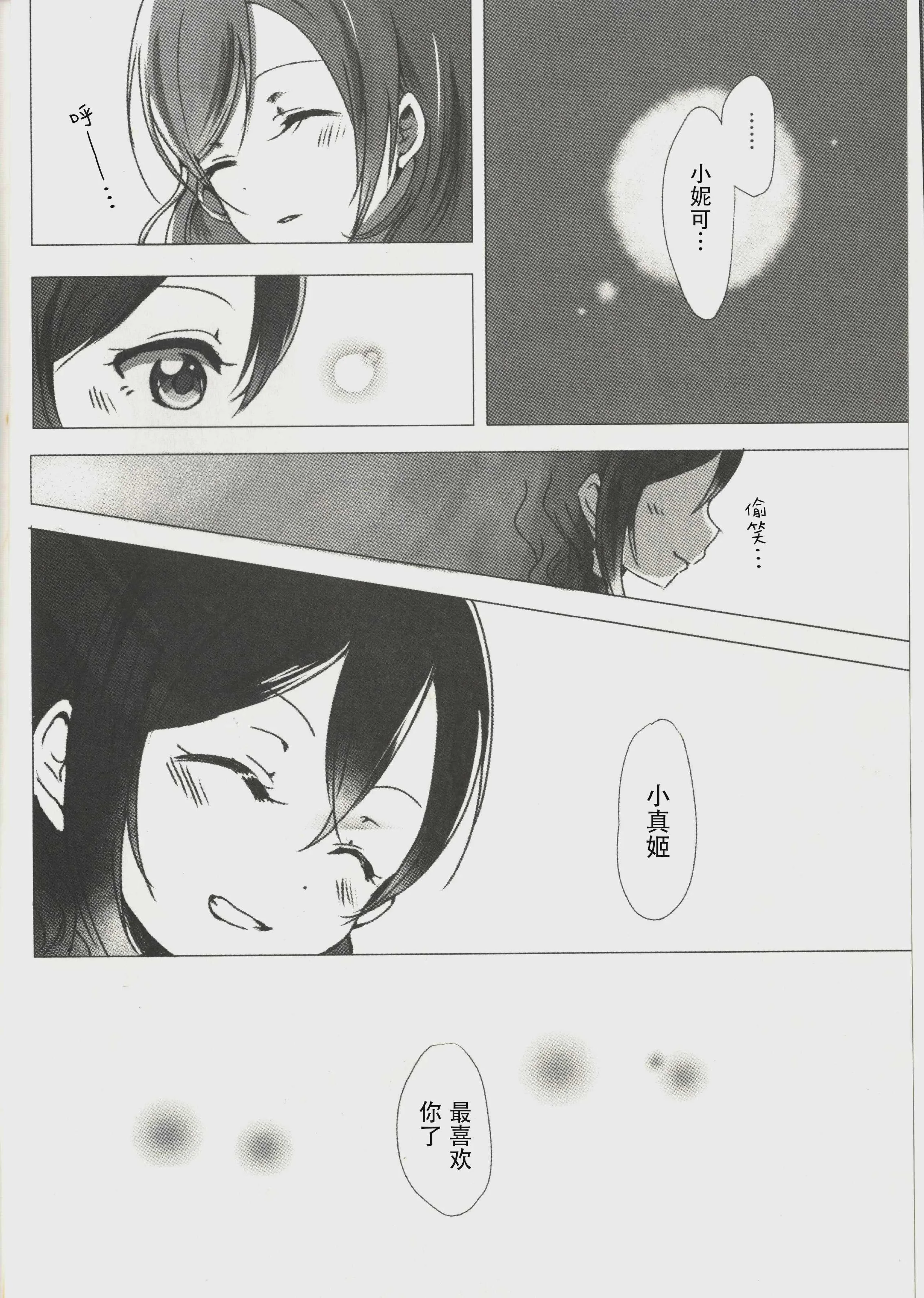 (僕らのラブライブ!15) [うどんと90のサークル (うどん)] おはよう、おやすみ (ラブライブ!)｜早安,还有晚安