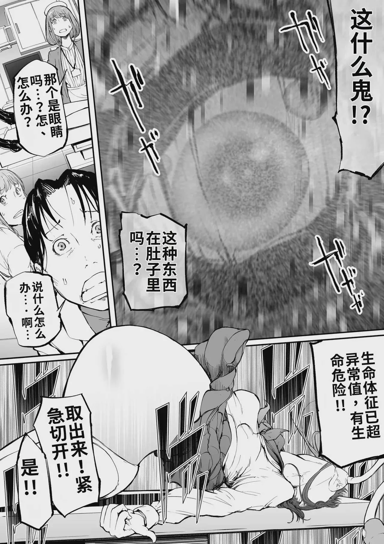 [屍孕堂] 孕俣病 ： 侵蝕譚-母核の融合