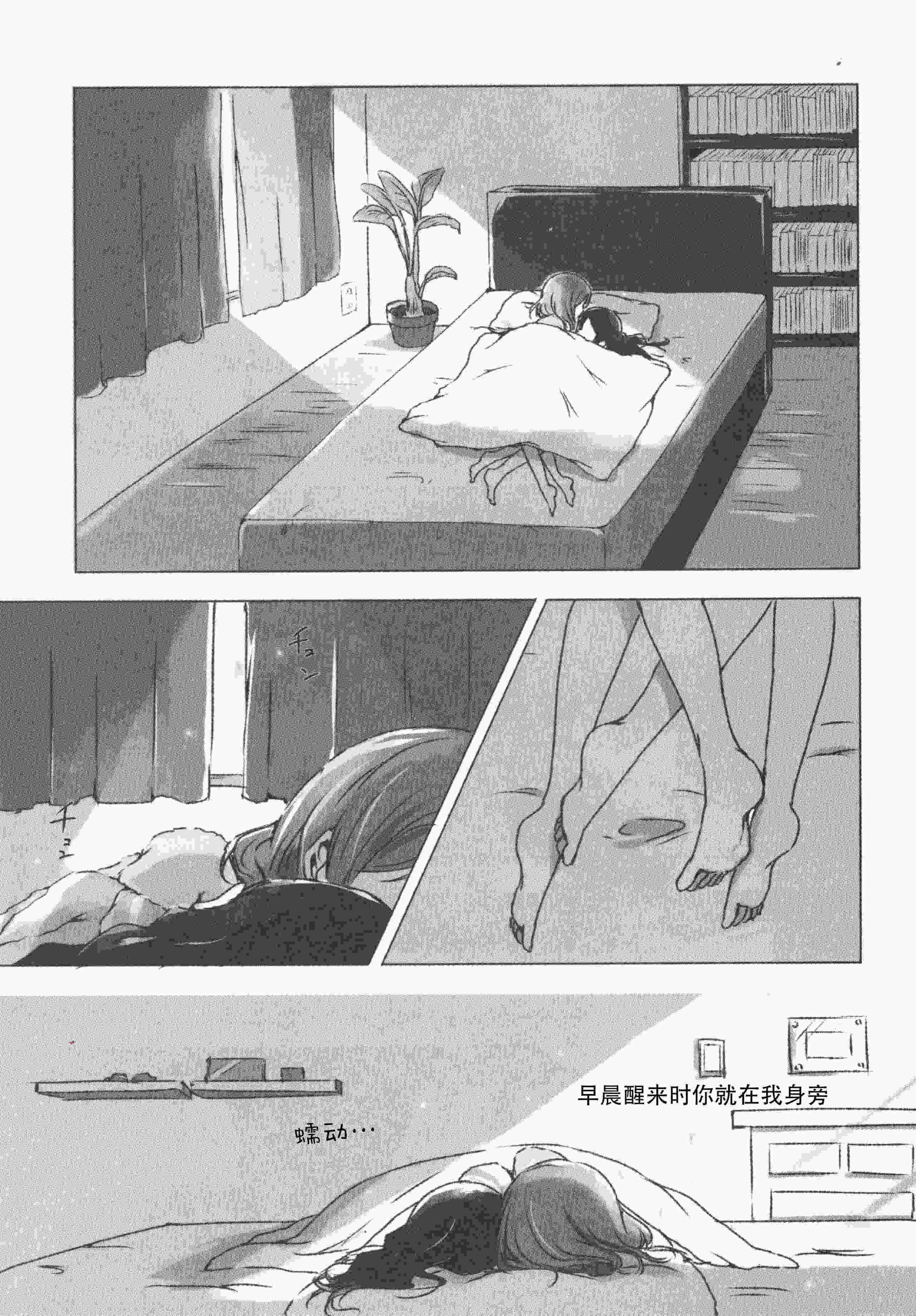 (僕らのラブライブ!15) [うどんと90のサークル (うどん)] おはよう、おやすみ (ラブライブ!)｜早安,还有晚安