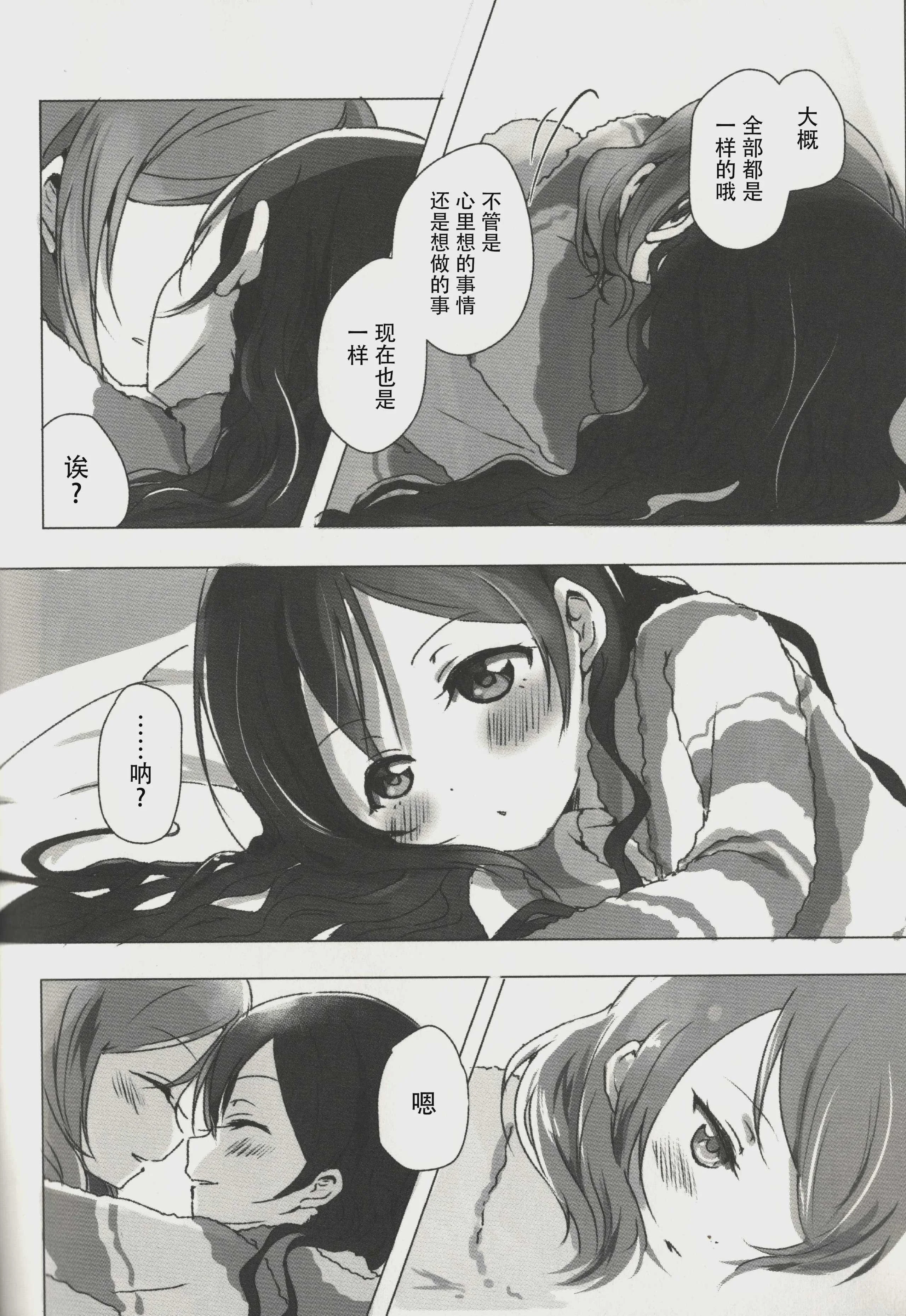 (僕らのラブライブ!15) [うどんと90のサークル (うどん)] おはよう、おやすみ (ラブライブ!)｜早安,还有晚安