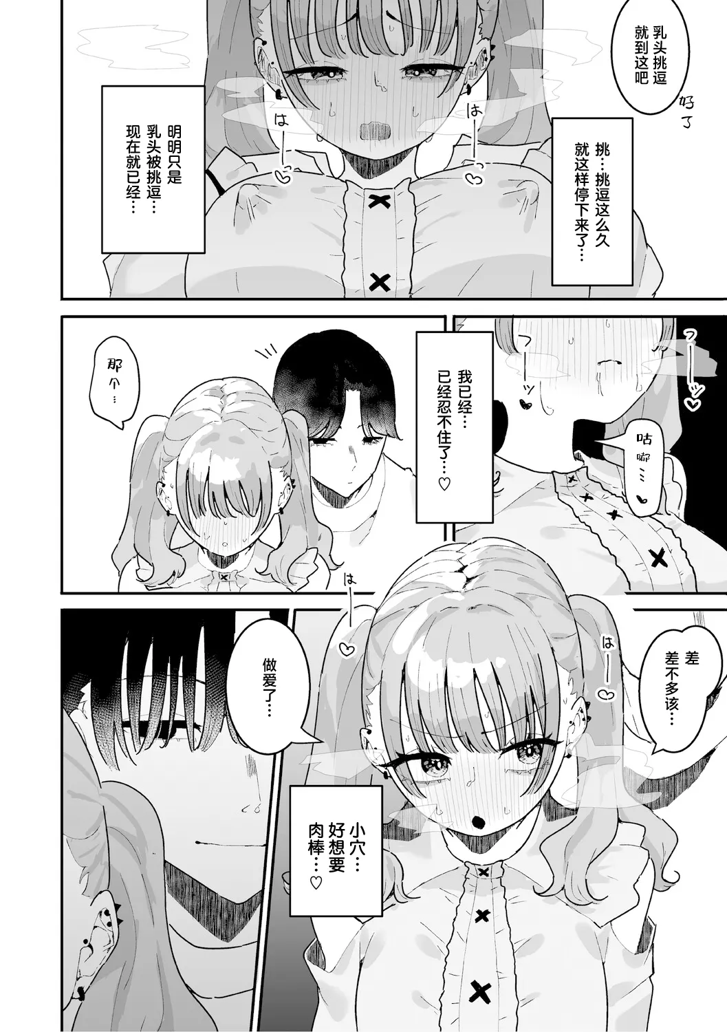 [もみ子] 美由ちゃんは嫉妬させたい+描き下ろし