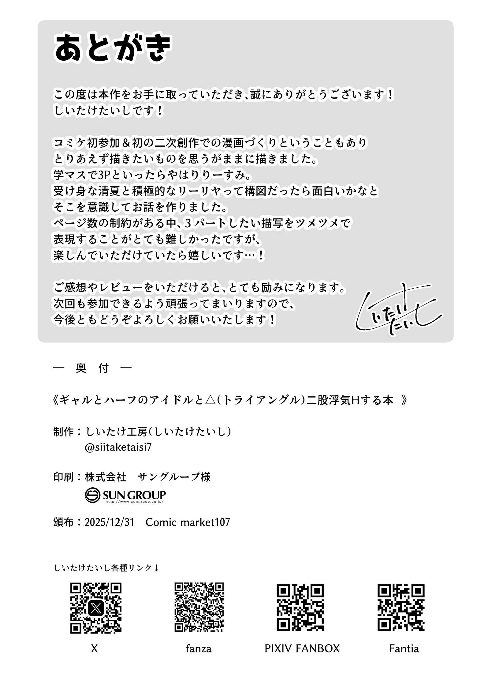 [しいたけ工房 (しいたけたいし)] ギャルとハーフのアイドルと△(トライアングル)二股浮気Hする本 (学園アイドルマスター) [中国翻訳] [DL版]