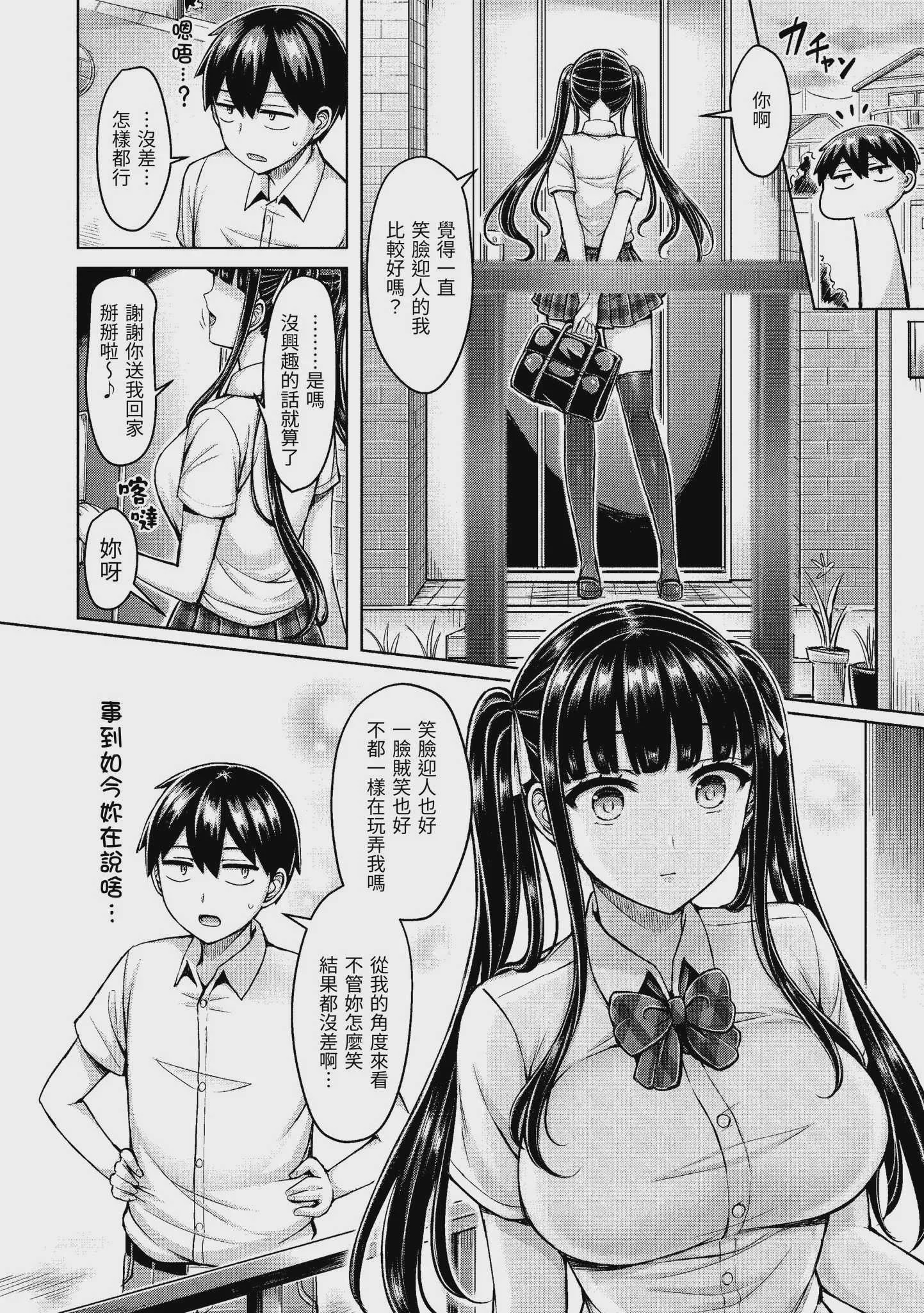[オクモト悠太] オレの幼馴染つよい [中国翻譯][無修正]