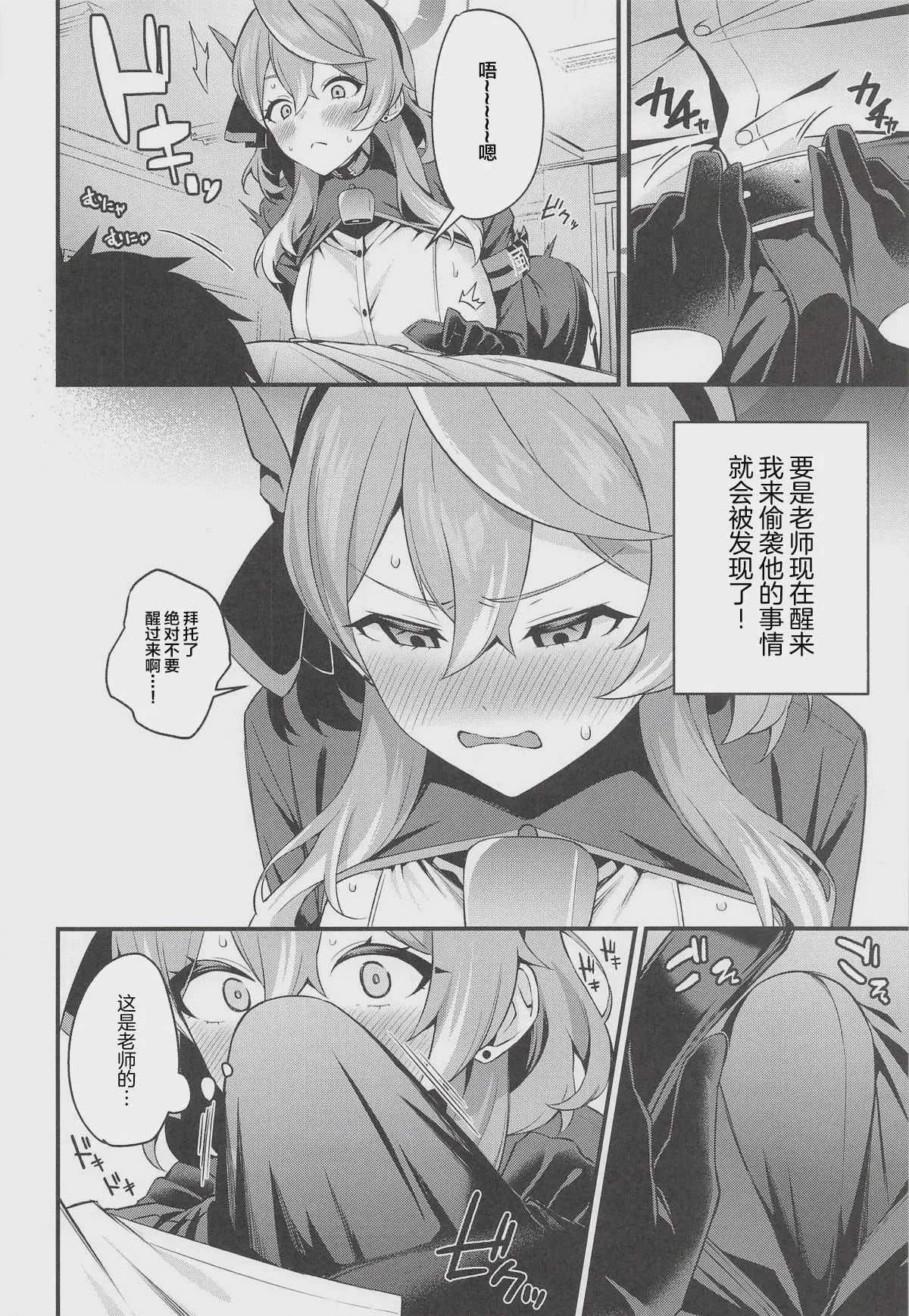 [寒天硝子 (黒倉エリ)] アコ行政官はムラムラしている (ブルーアーカイブ) [中国翻訳]