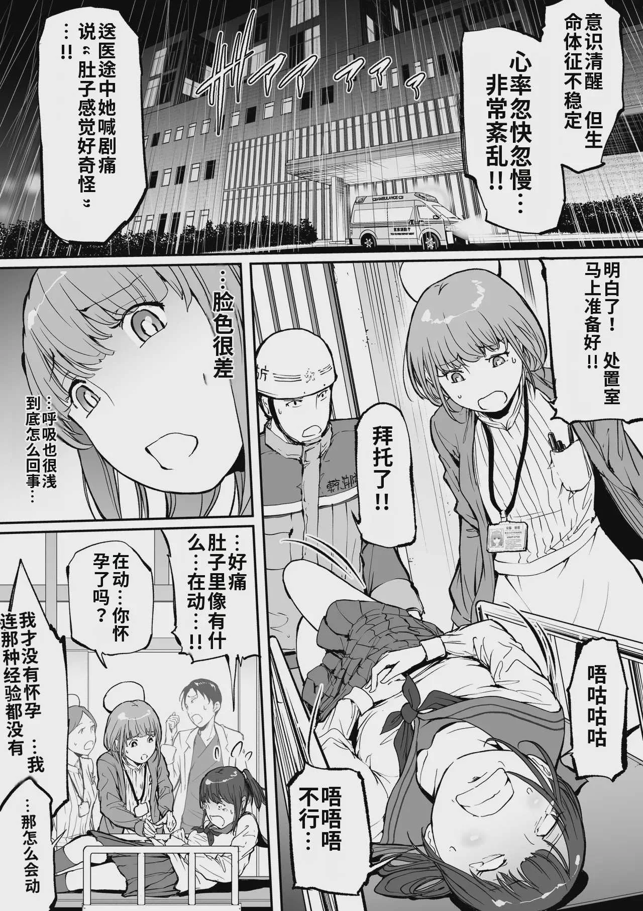[屍孕堂] 孕俣病 ： 侵蝕譚-母核の融合