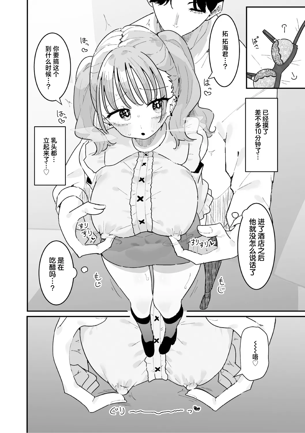 [もみ子] 美由ちゃんは嫉妬させたい+描き下ろし