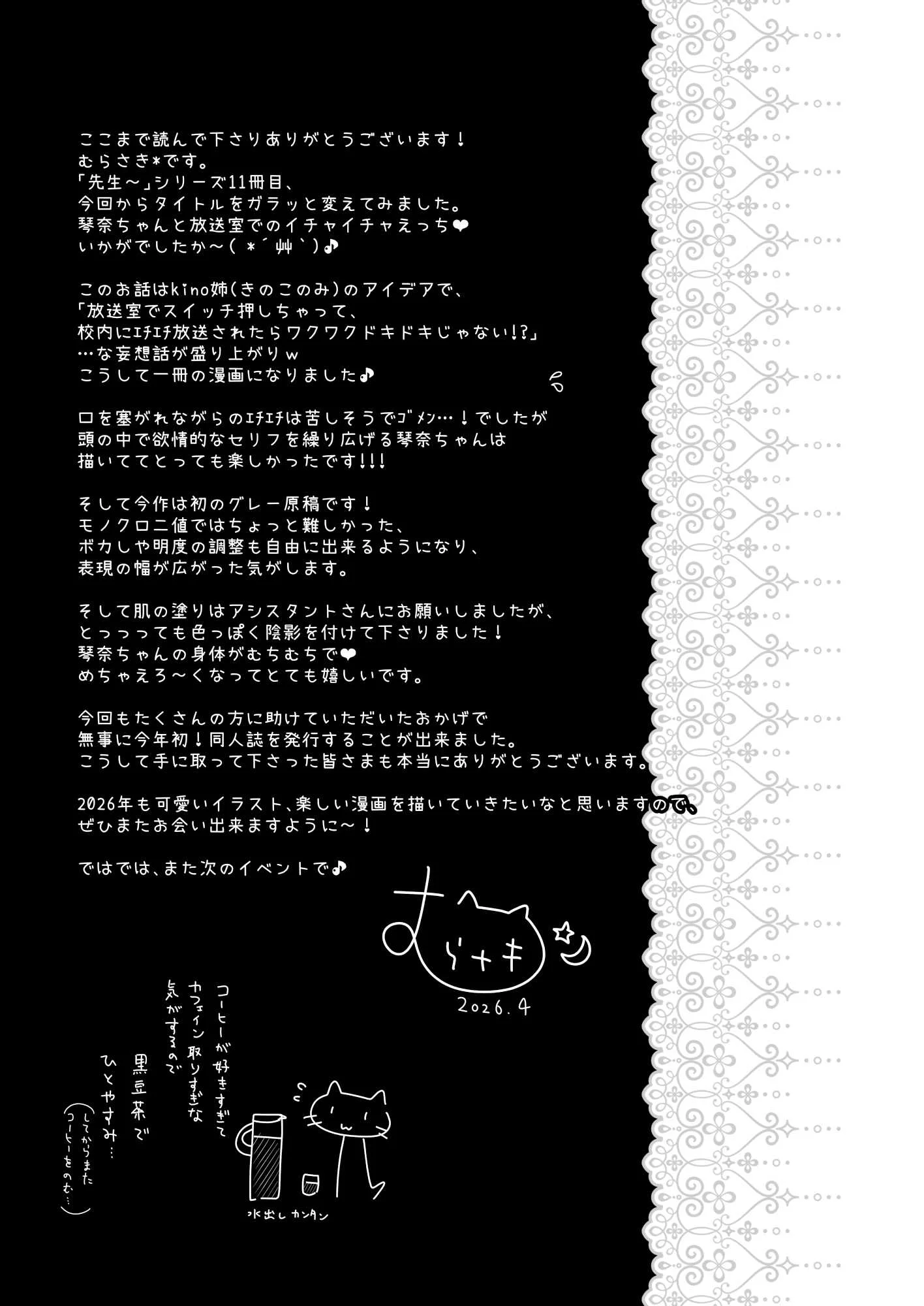 [むらさきいろのよる (むらさき＊)] ゆうわく放送室〜濃厚えっちを校内放送！？〜 [中国翻訳]