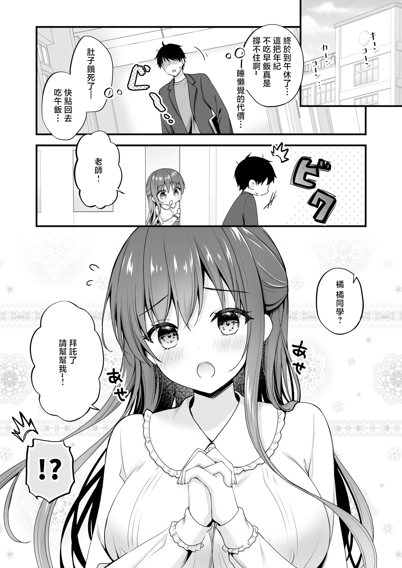 [むらさきいろのよる (むらさき＊)] ゆうわく放送室〜濃厚えっちを校内放送！？〜 [中国翻訳]