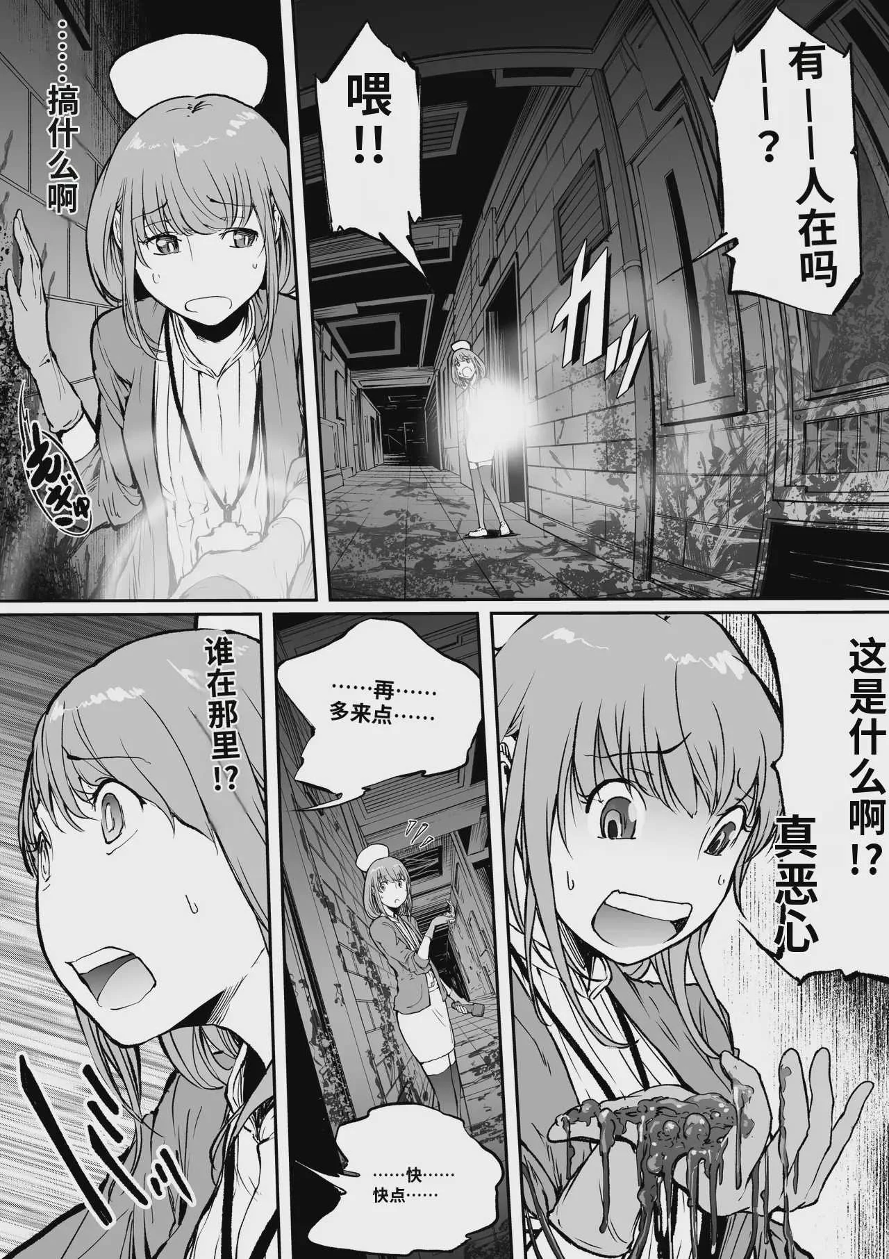 [屍孕堂] 孕俣病 ： 侵蝕譚-母核の融合