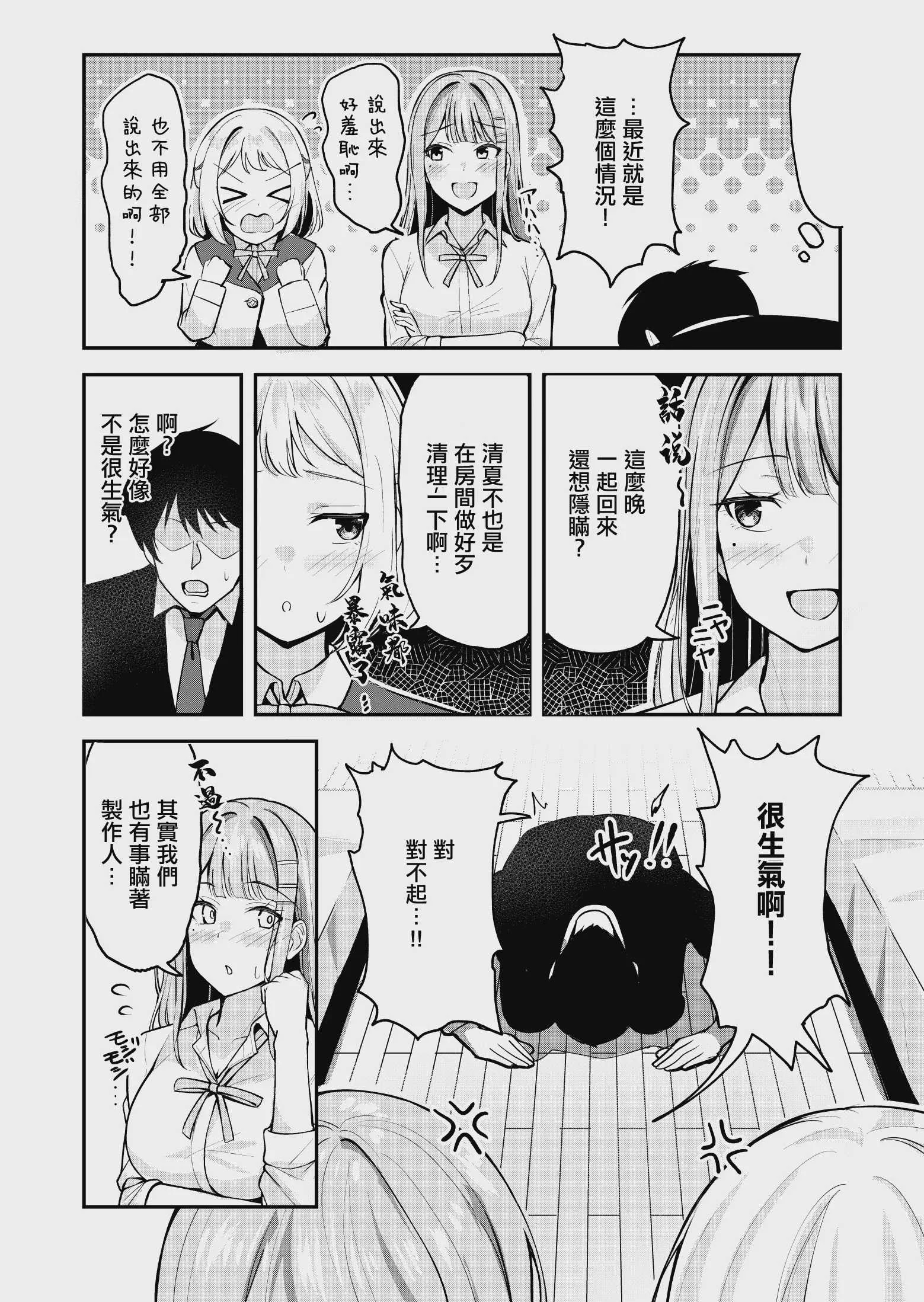 [しいたけ工房 (しいたけたいし)] ギャルとハーフのアイドルと△(トライアングル)二股浮気Hする本 (学園アイドルマスター) [中国翻訳] [DL版]