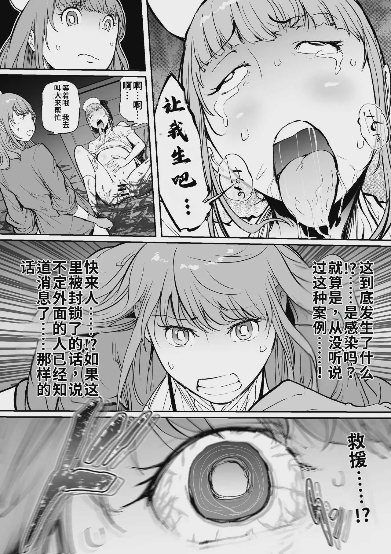 [屍孕堂] 孕俣病 ： 侵蝕譚-母核の融合