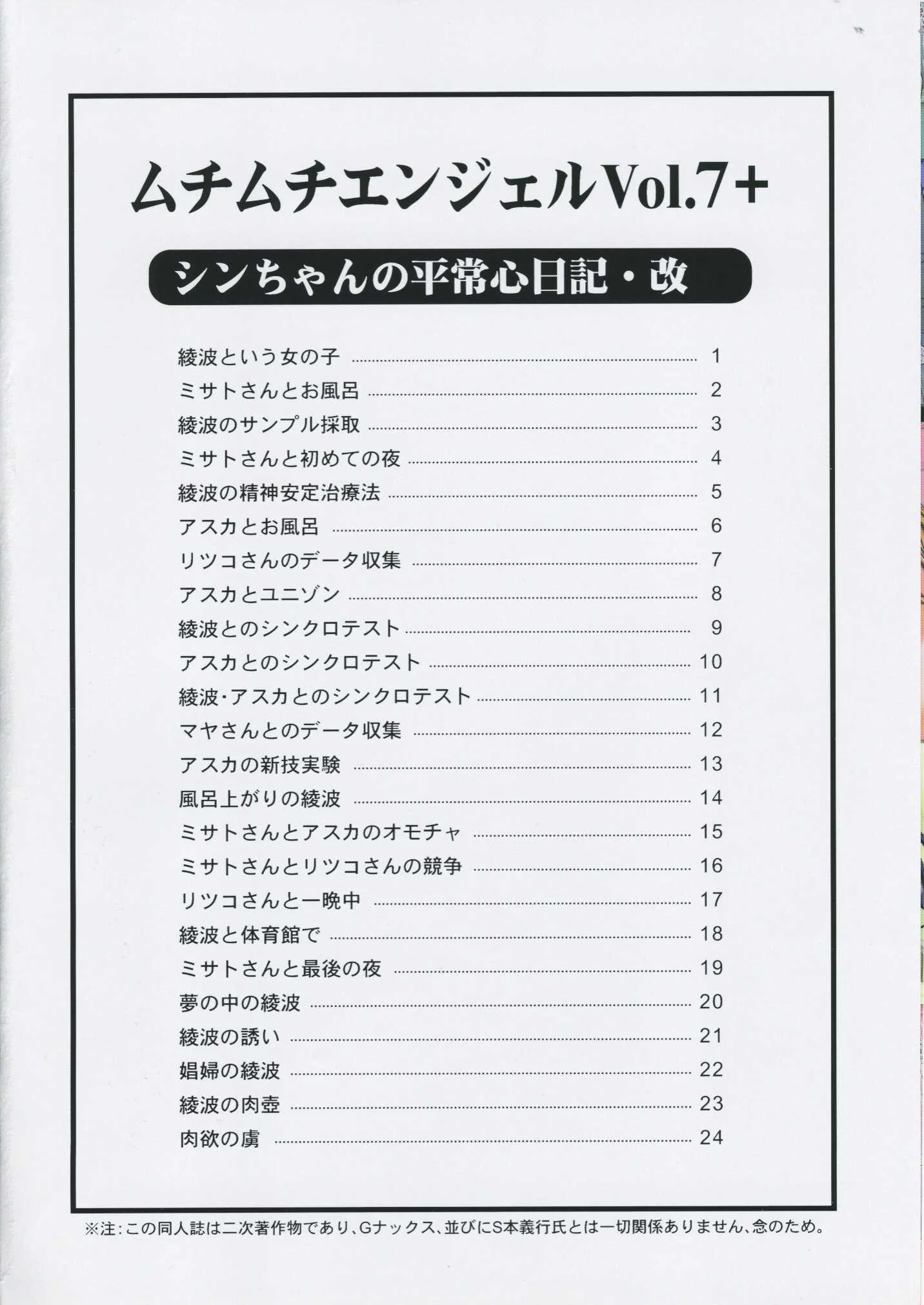 (ぷにケット17) [ムチムチ7 (火神ダン、寺田ヅケ夫)] ムチムチエンジェル Vol.7+ シンちゃんの平常心日記・改 (新世紀エヴァンゲリオン)