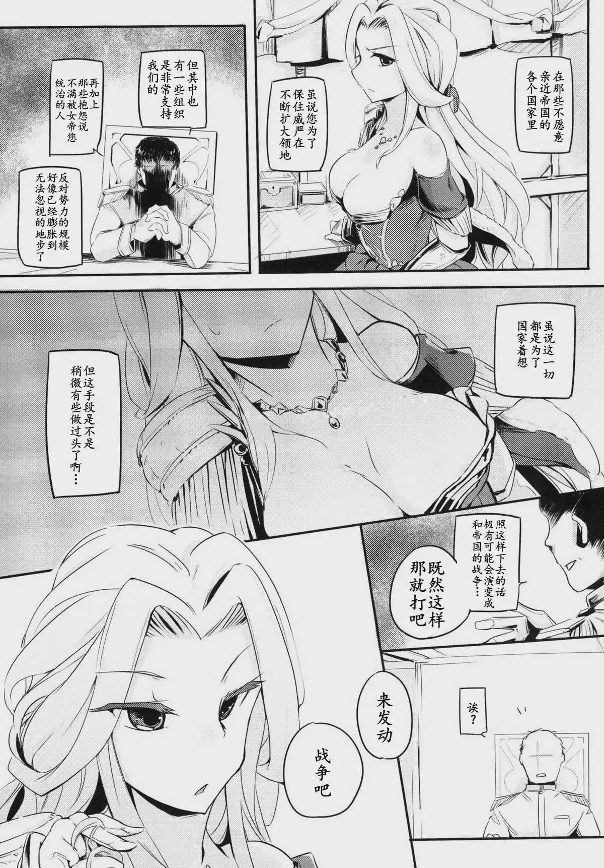 (C90) [かえでもみじ (しじょっこ)] 国務は大変なんです (白猫プロジェクト)