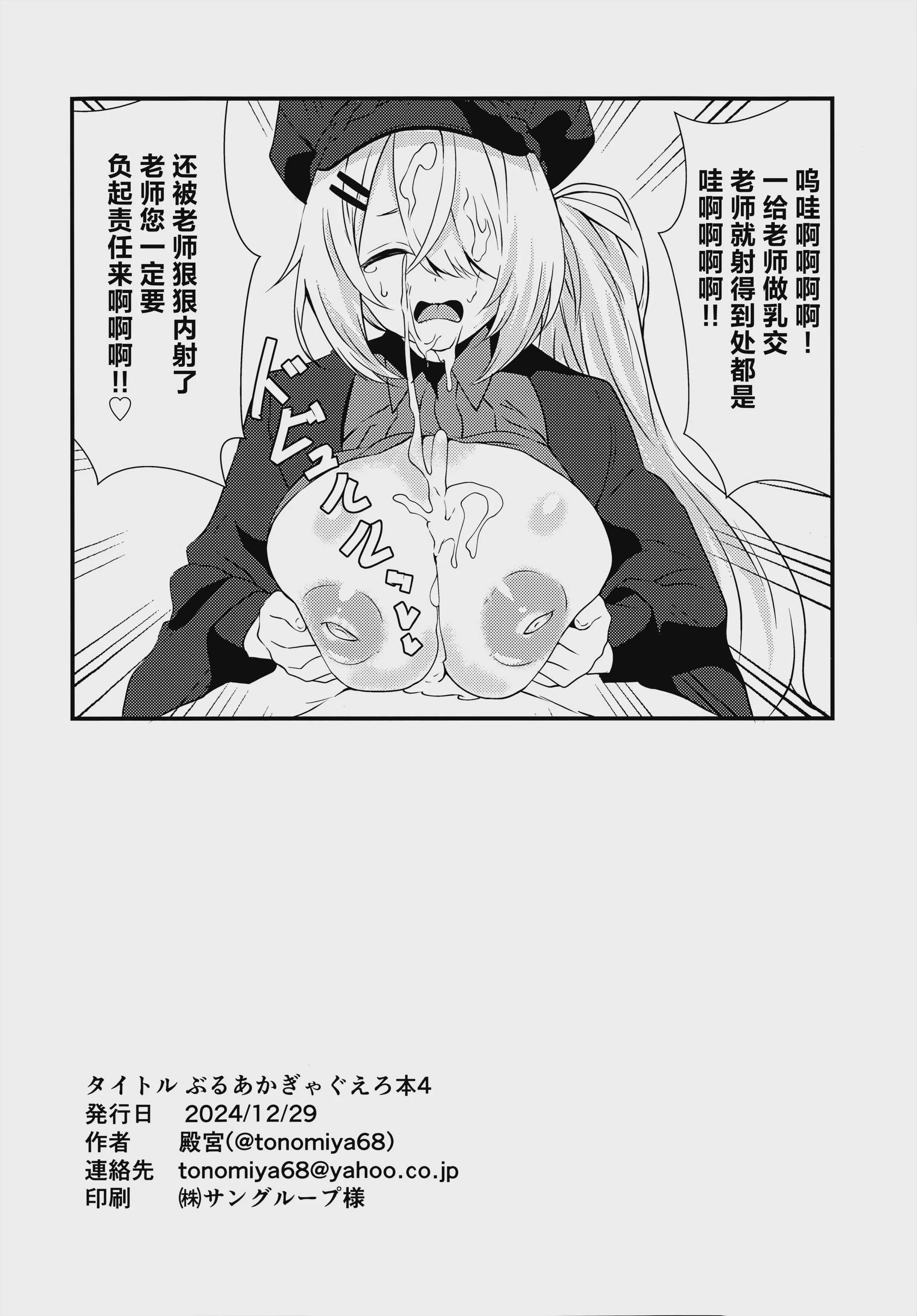 (C106) [わんあんどおんりぃ (殿宮)] ぶるあかぎゃぐえろ本4 - 先生、ちよっとおちんぽお借りします♡编 (ブルーアーカイブ)