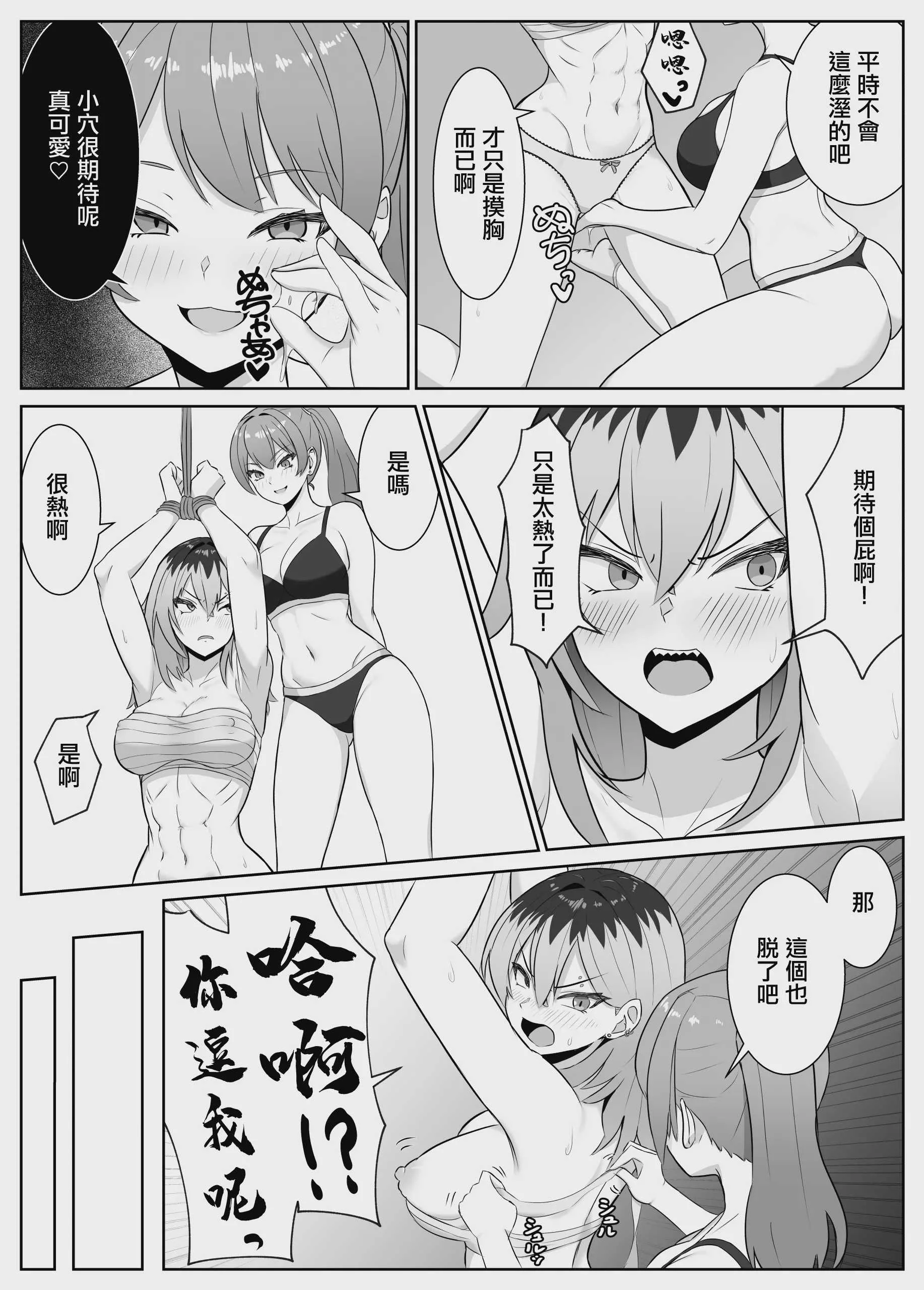 [るとりのるつぼ (るとりとえ)] 最強の女番長が乳首で敗北してクリで堕ちる話｜最强女番長只是乳頭就輸了並且玩陰蒂淪陷的故事