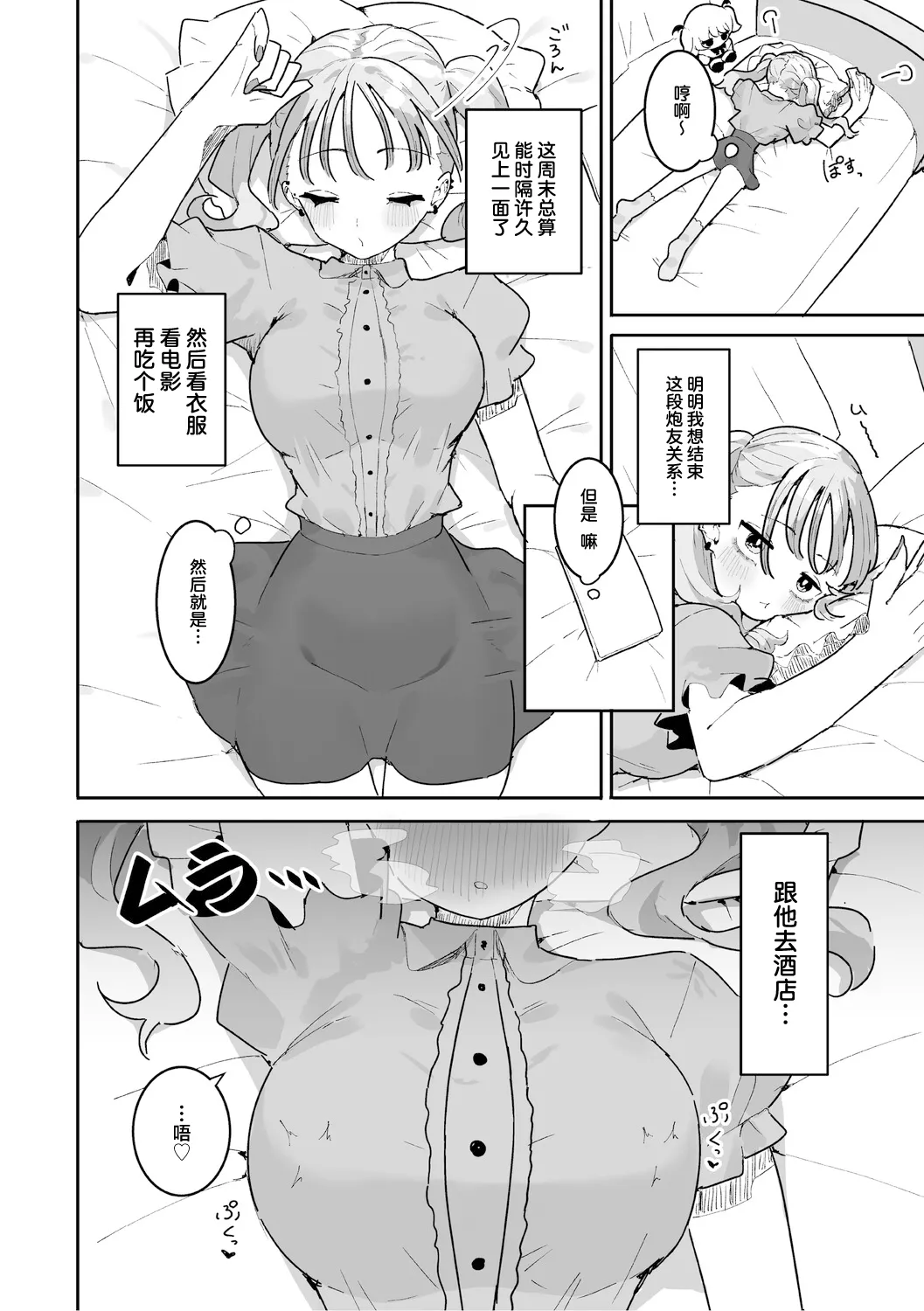 [もみ子] 美由ちゃんは嫉妬させたい+描き下ろし