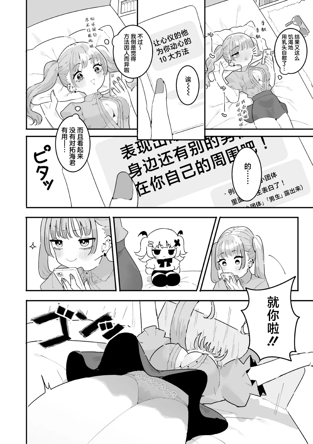[もみ子] 美由ちゃんは嫉妬させたい+描き下ろし