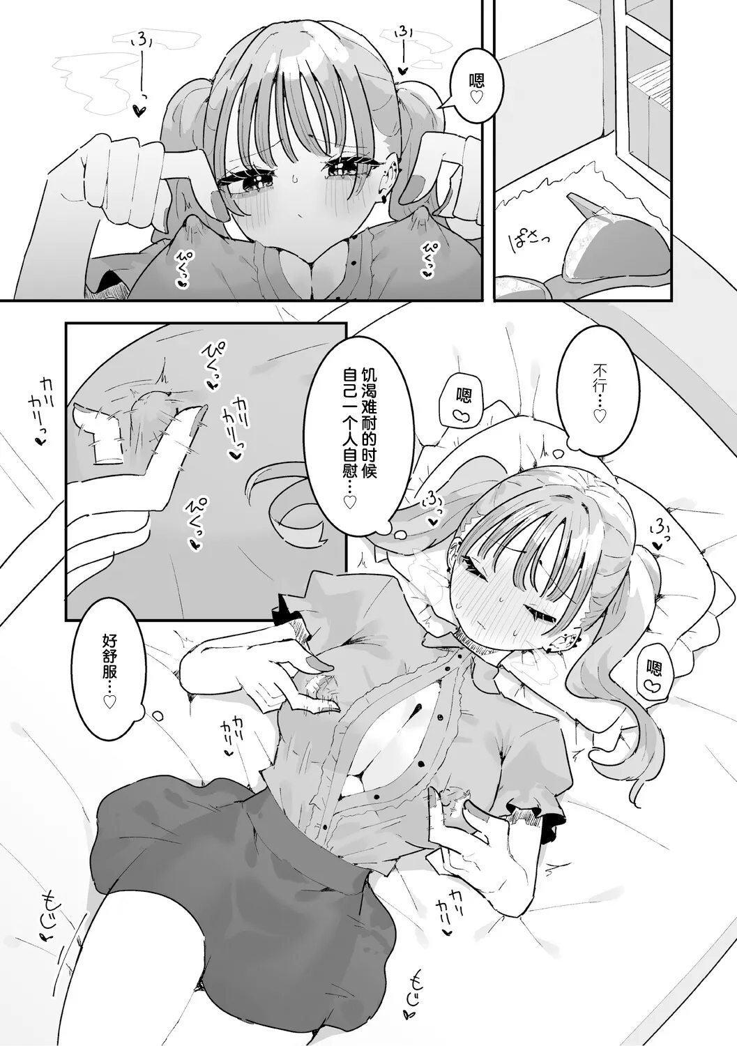 [もみ子] 美由ちゃんは嫉妬させたい+描き下ろし
