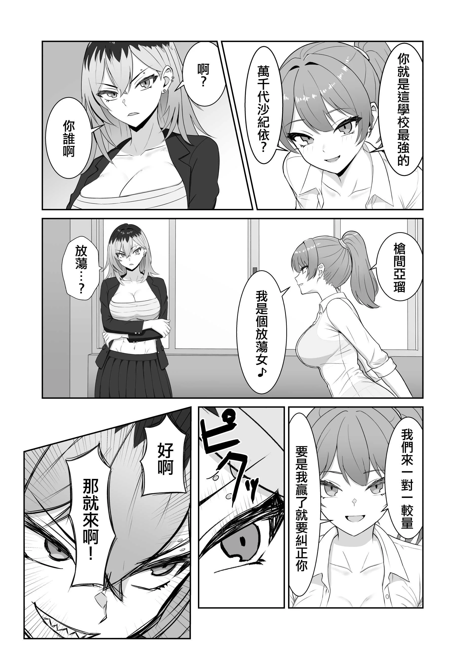 [るとりのるつぼ (るとりとえ)] 最強の女番長が乳首で敗北してクリで堕ちる話｜最强女番長只是乳頭就輸了並且玩陰蒂淪陷的故事