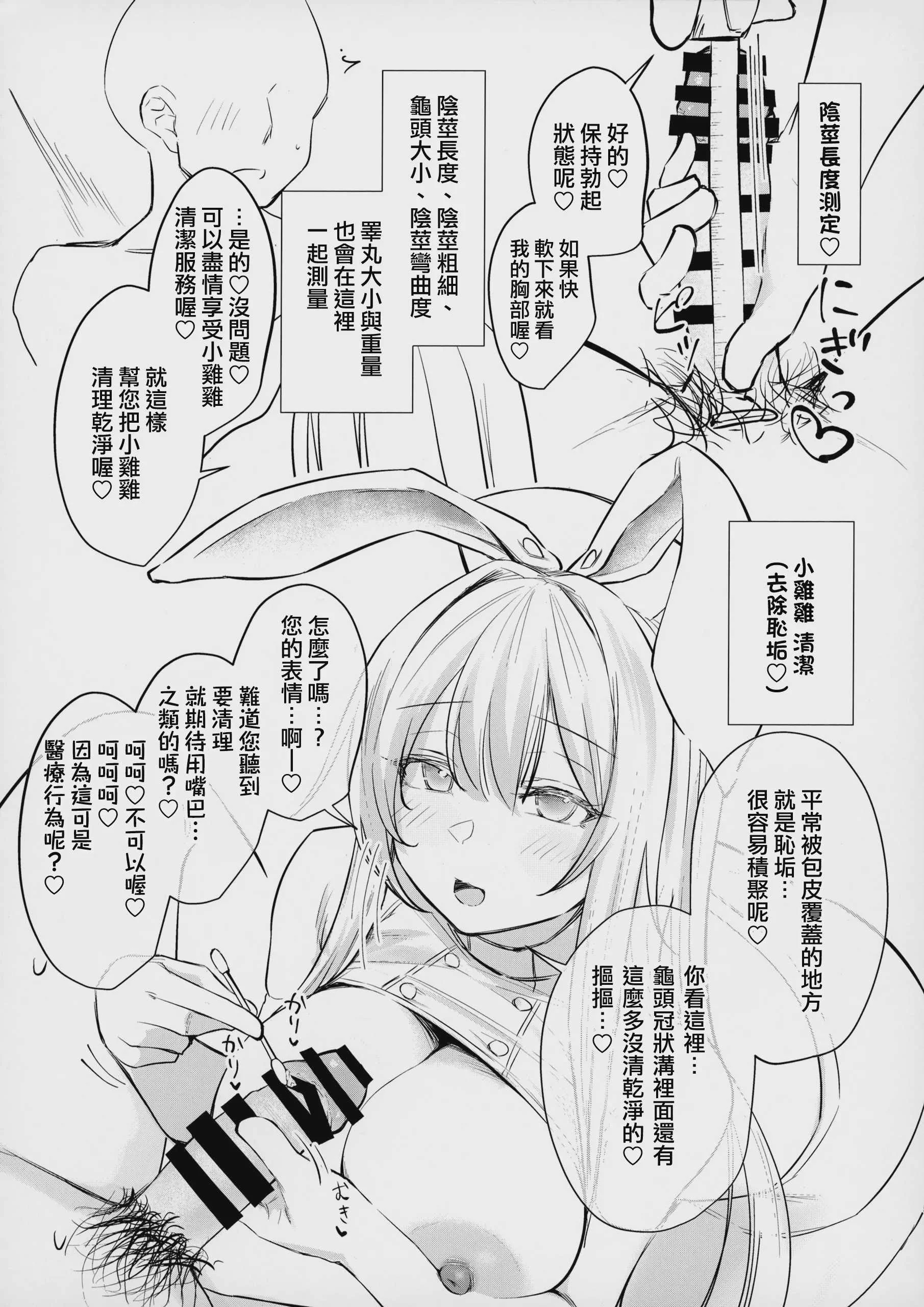 [よめいりウサギ (兎花玲)] どすけべうさぎナースさんにおちんぽ定期健診してもらいたい- 体験コース -(東方Project)