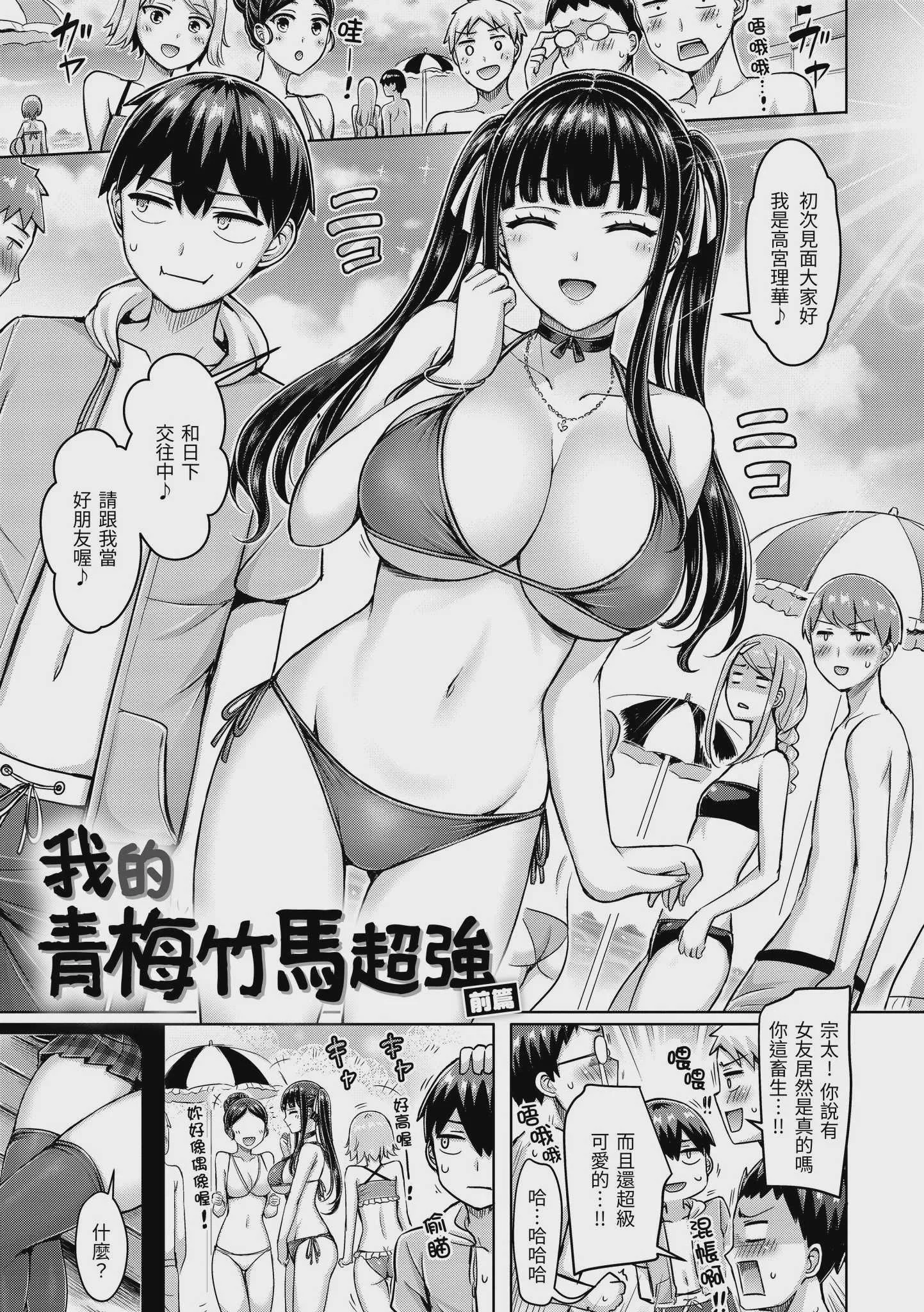 [オクモト悠太] オレの幼馴染つよい [中国翻譯][無修正]