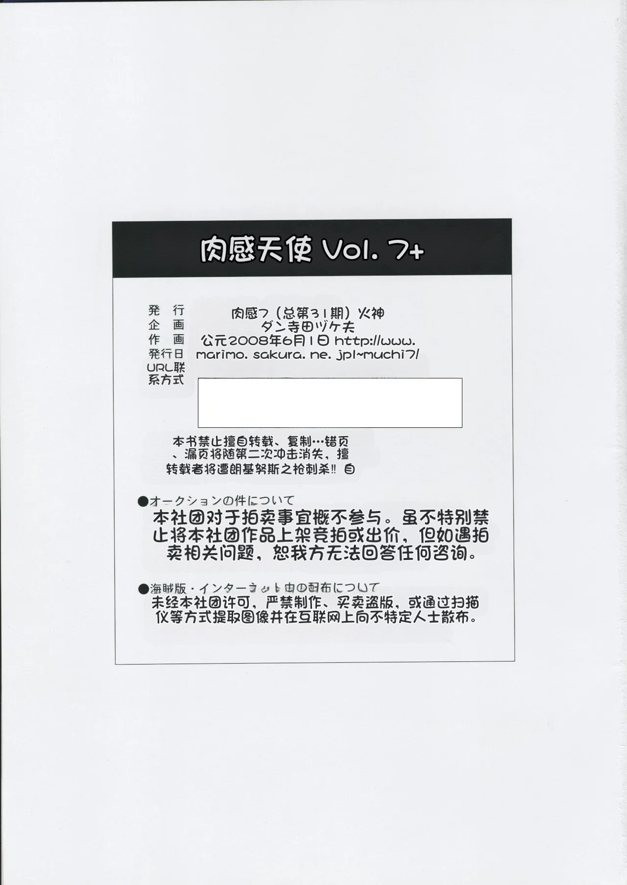 (ぷにケット17) [ムチムチ7 (火神ダン、寺田ヅケ夫)] ムチムチエンジェル Vol.7+ シンちゃんの平常心日記・改 (新世紀エヴァンゲリオン)