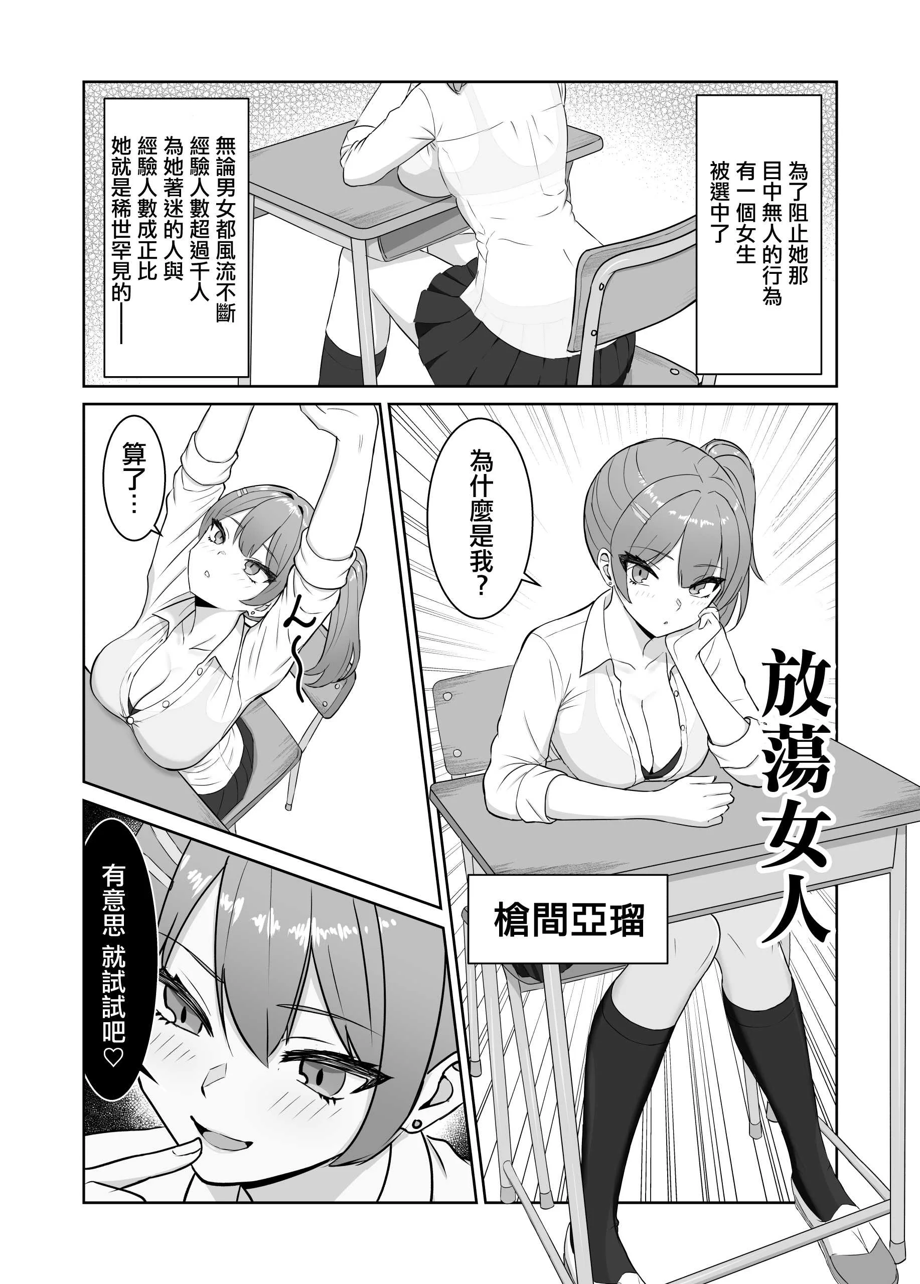 [るとりのるつぼ (るとりとえ)] 最強の女番長が乳首で敗北してクリで堕ちる話｜最强女番長只是乳頭就輸了並且玩陰蒂淪陷的故事
